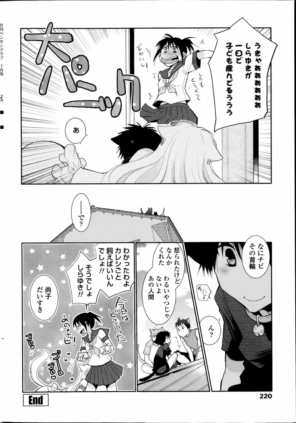 ぬきあし、さしあし、しのびあし。 第1-2章 Page.20