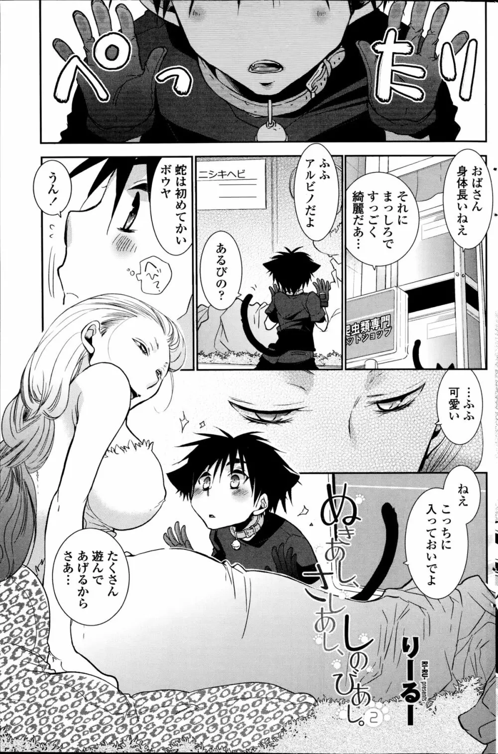 ぬきあし、さしあし、しのびあし。 第1-2章 Page.21