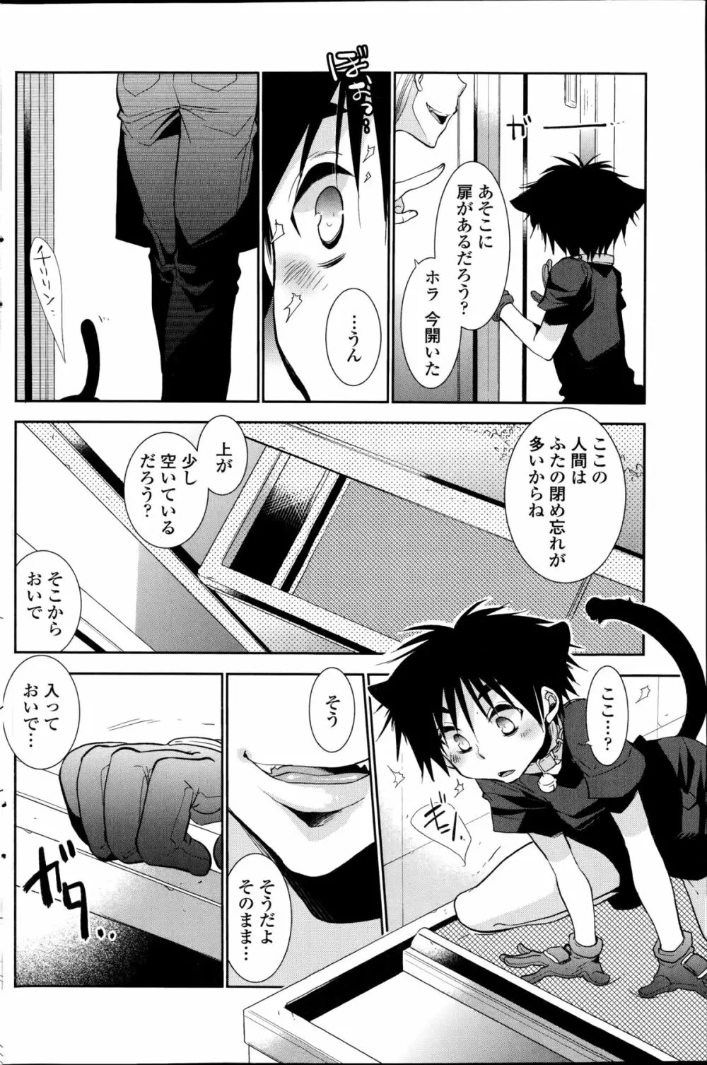 ぬきあし、さしあし、しのびあし。 第1-2章 Page.22