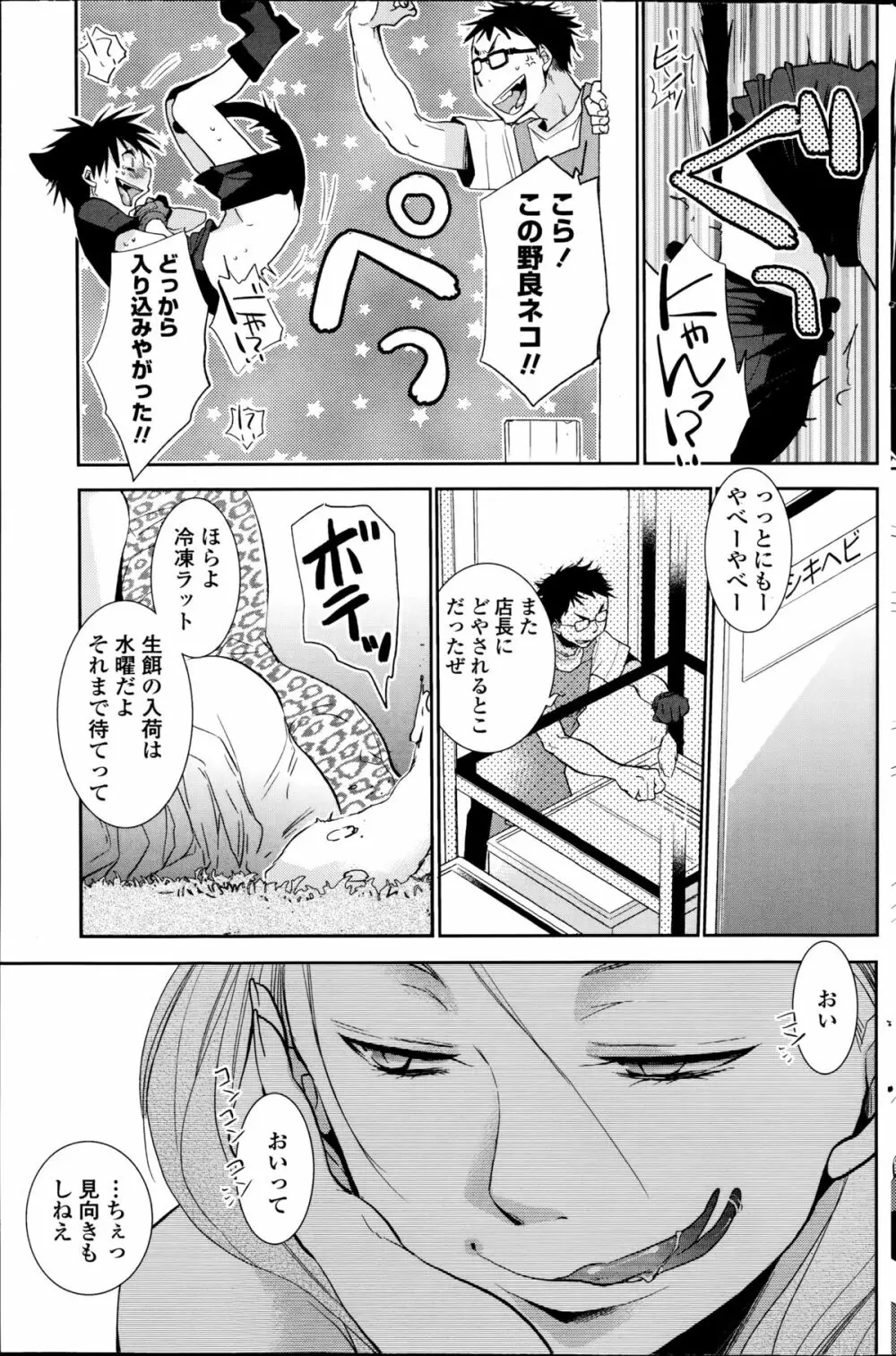 ぬきあし、さしあし、しのびあし。 第1-2章 Page.23