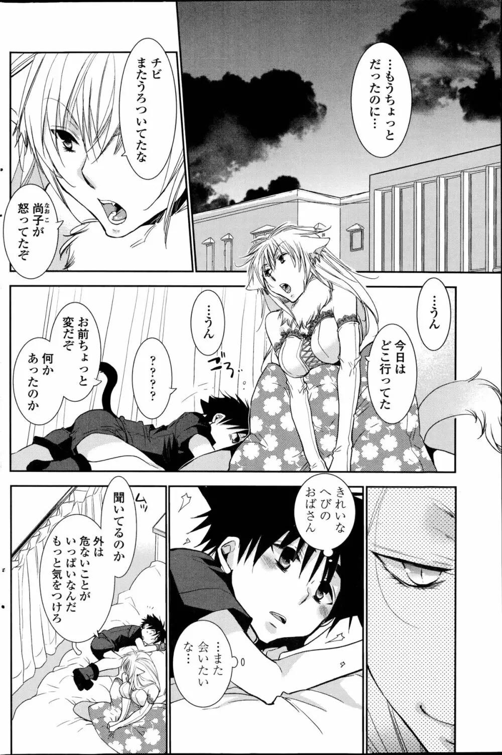 ぬきあし、さしあし、しのびあし。 第1-2章 Page.24