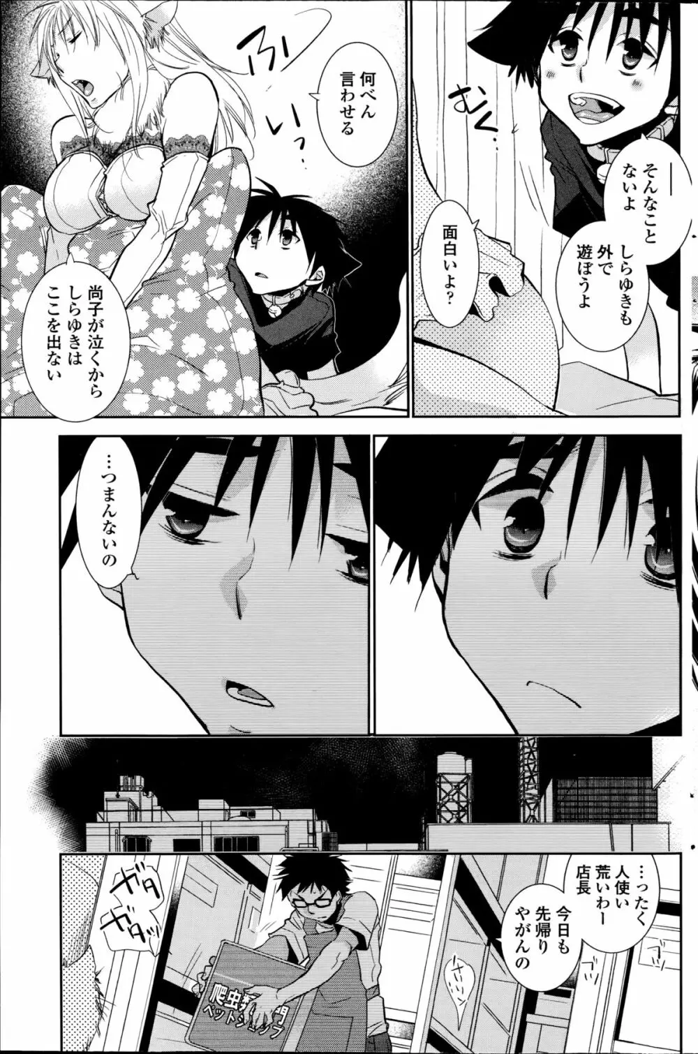 ぬきあし、さしあし、しのびあし。 第1-2章 Page.25