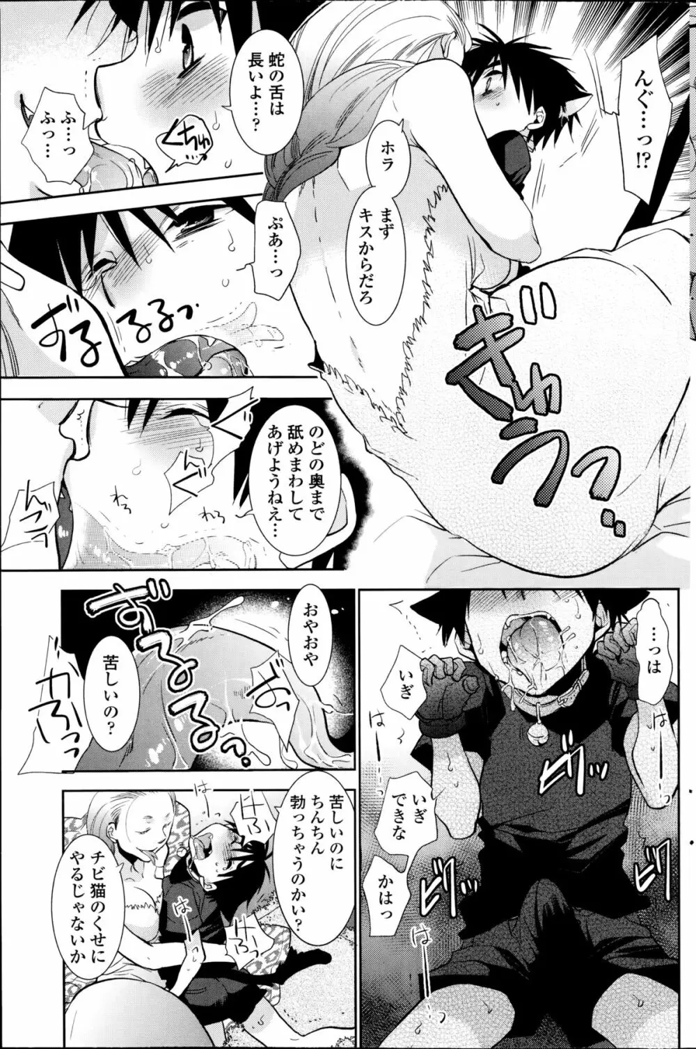 ぬきあし、さしあし、しのびあし。 第1-2章 Page.27