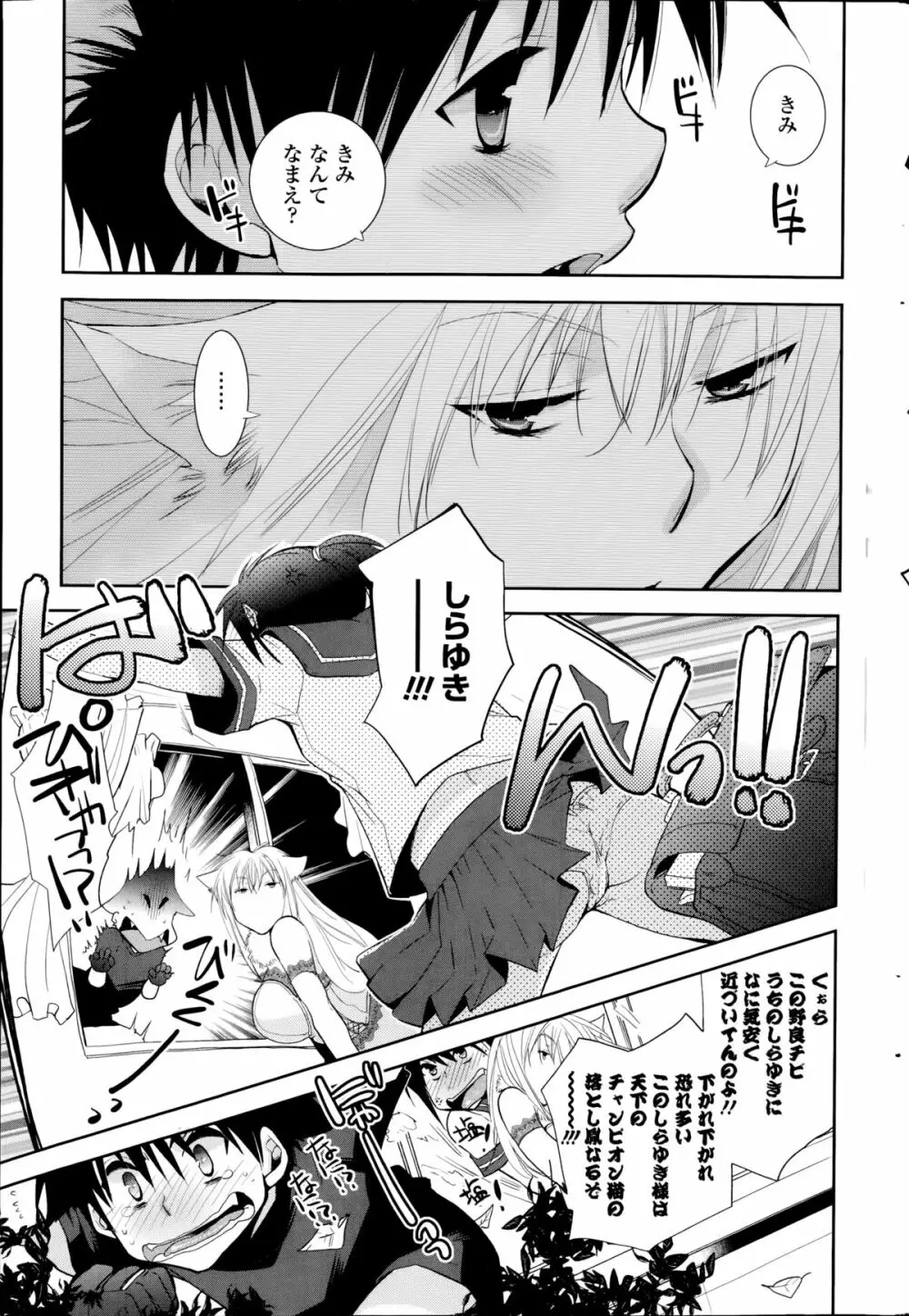 ぬきあし、さしあし、しのびあし。 第1-2章 Page.3