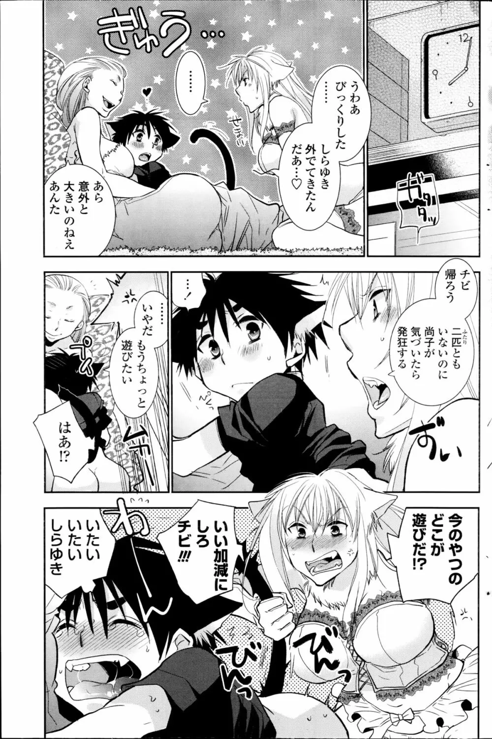 ぬきあし、さしあし、しのびあし。 第1-2章 Page.31