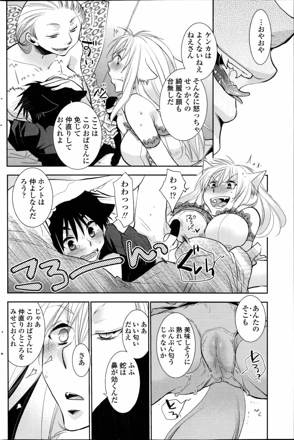 ぬきあし、さしあし、しのびあし。 第1-2章 Page.32