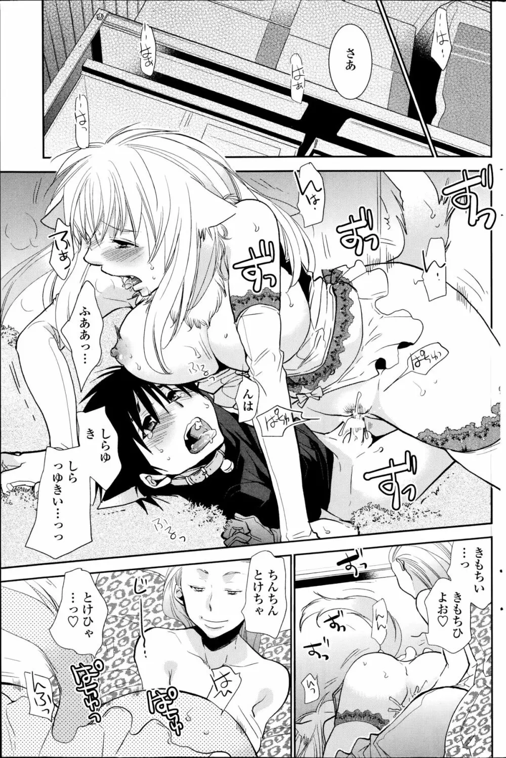 ぬきあし、さしあし、しのびあし。 第1-2章 Page.33