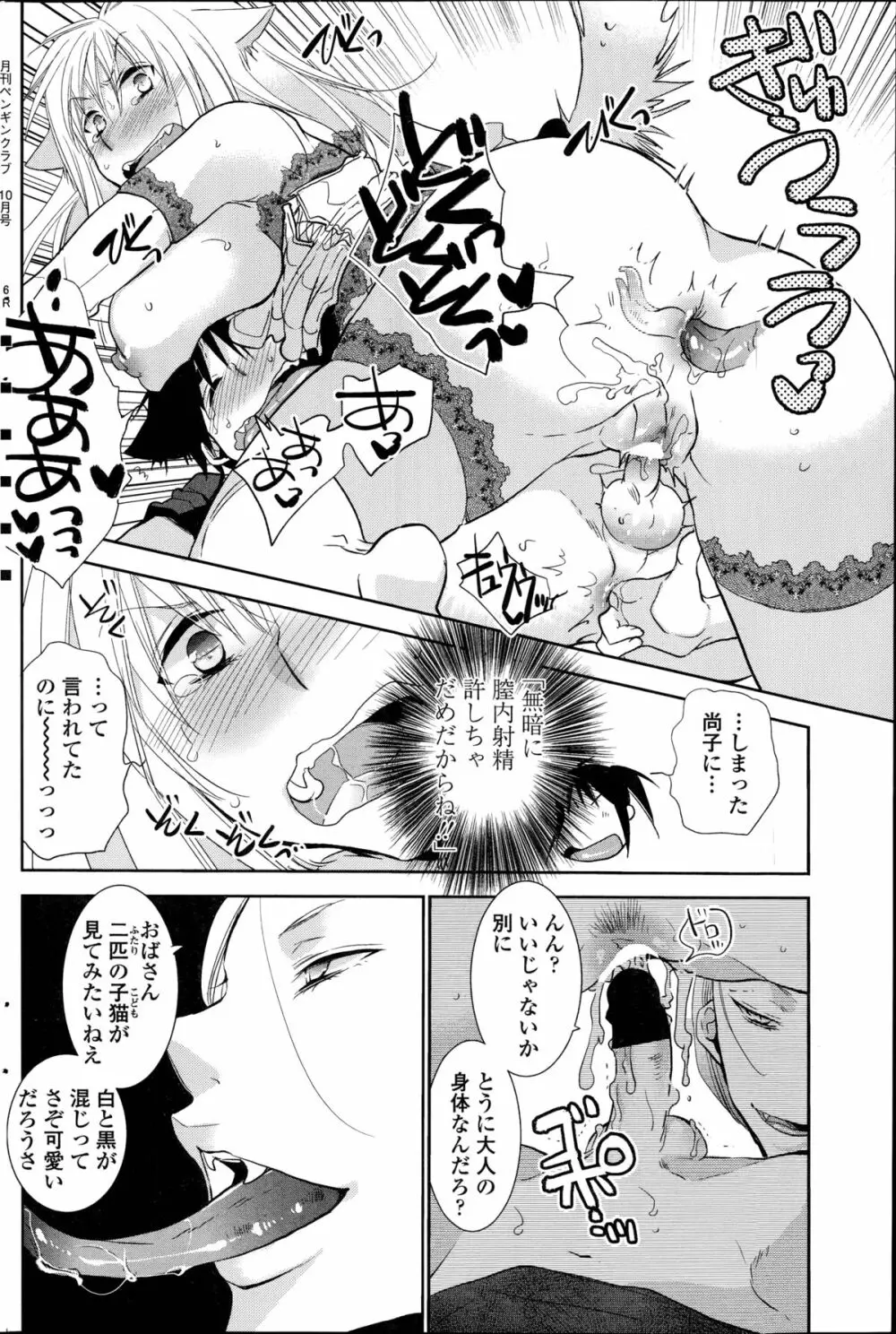 ぬきあし、さしあし、しのびあし。 第1-2章 Page.36