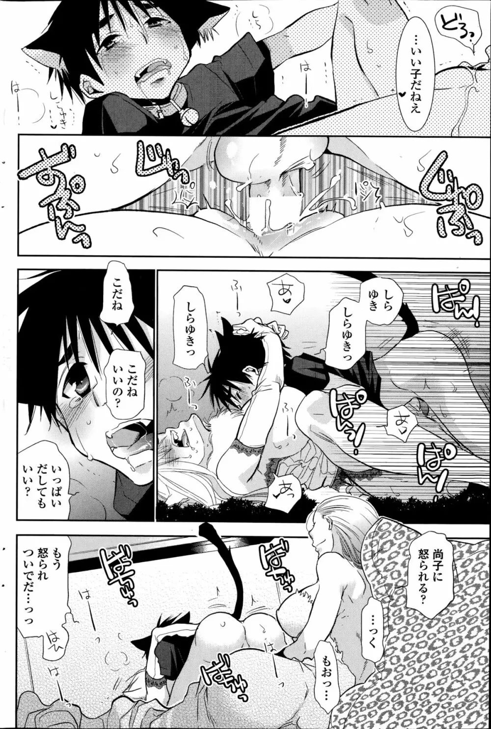 ぬきあし、さしあし、しのびあし。 第1-2章 Page.38