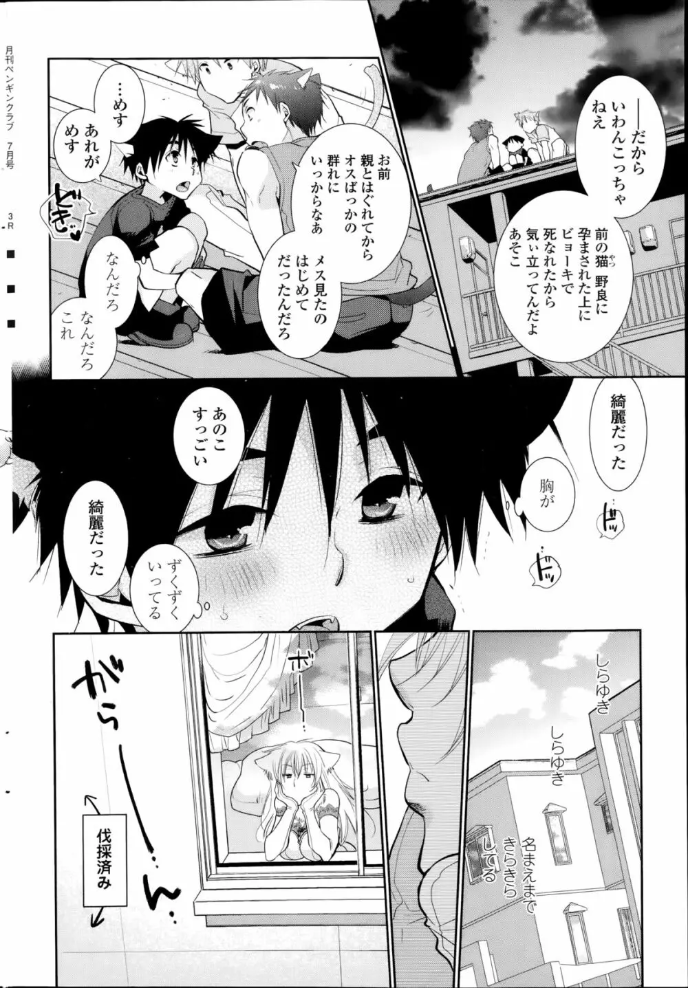 ぬきあし、さしあし、しのびあし。 第1-2章 Page.4