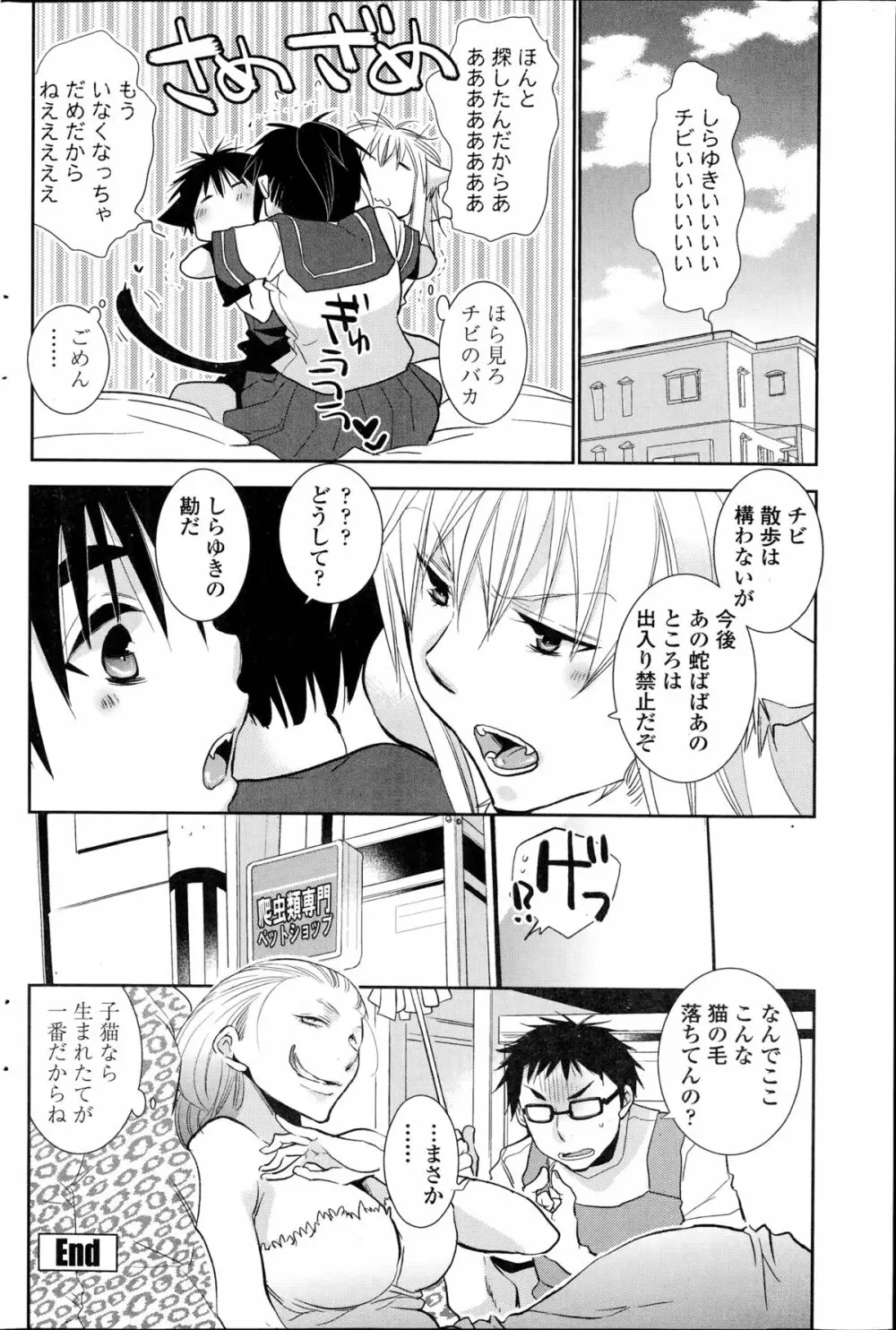 ぬきあし、さしあし、しのびあし。 第1-2章 Page.40