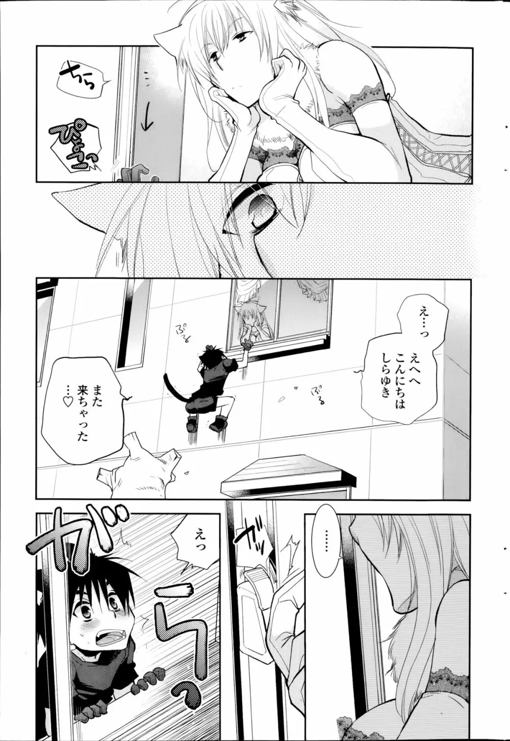 ぬきあし、さしあし、しのびあし。 第1-2章 Page.5