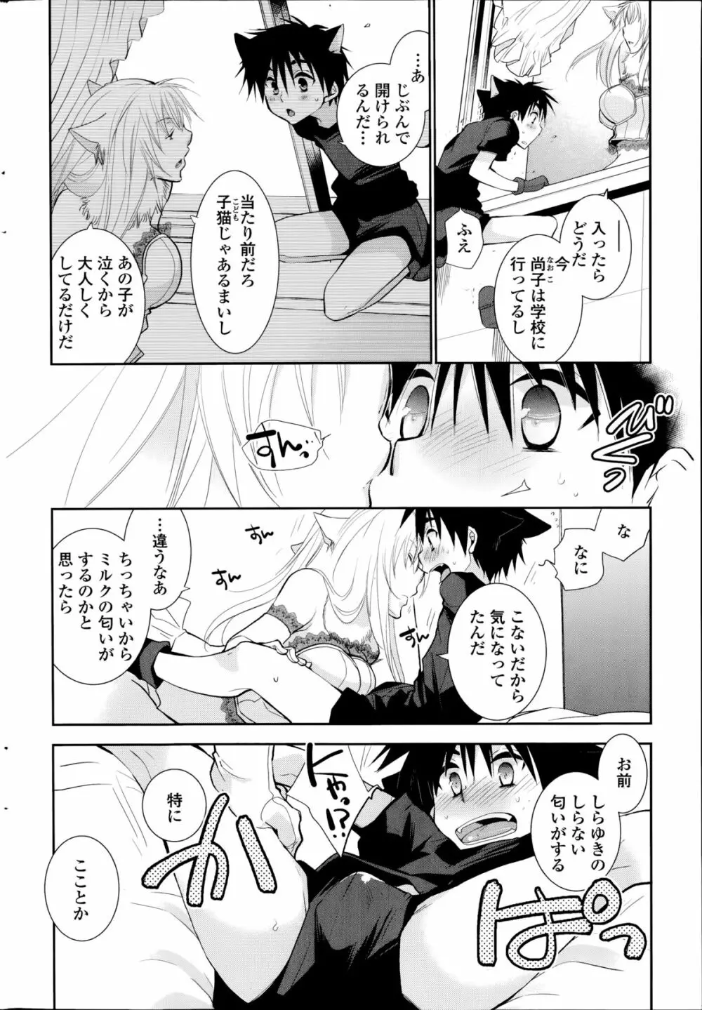 ぬきあし、さしあし、しのびあし。 第1-2章 Page.6