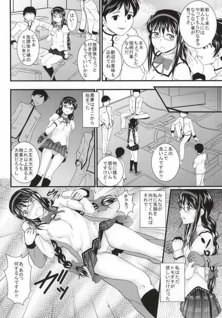 トモダチノカタチ Page.3