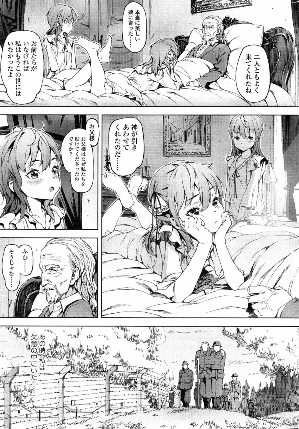 ソーニャの憂鬱 第1-2章 Page.27