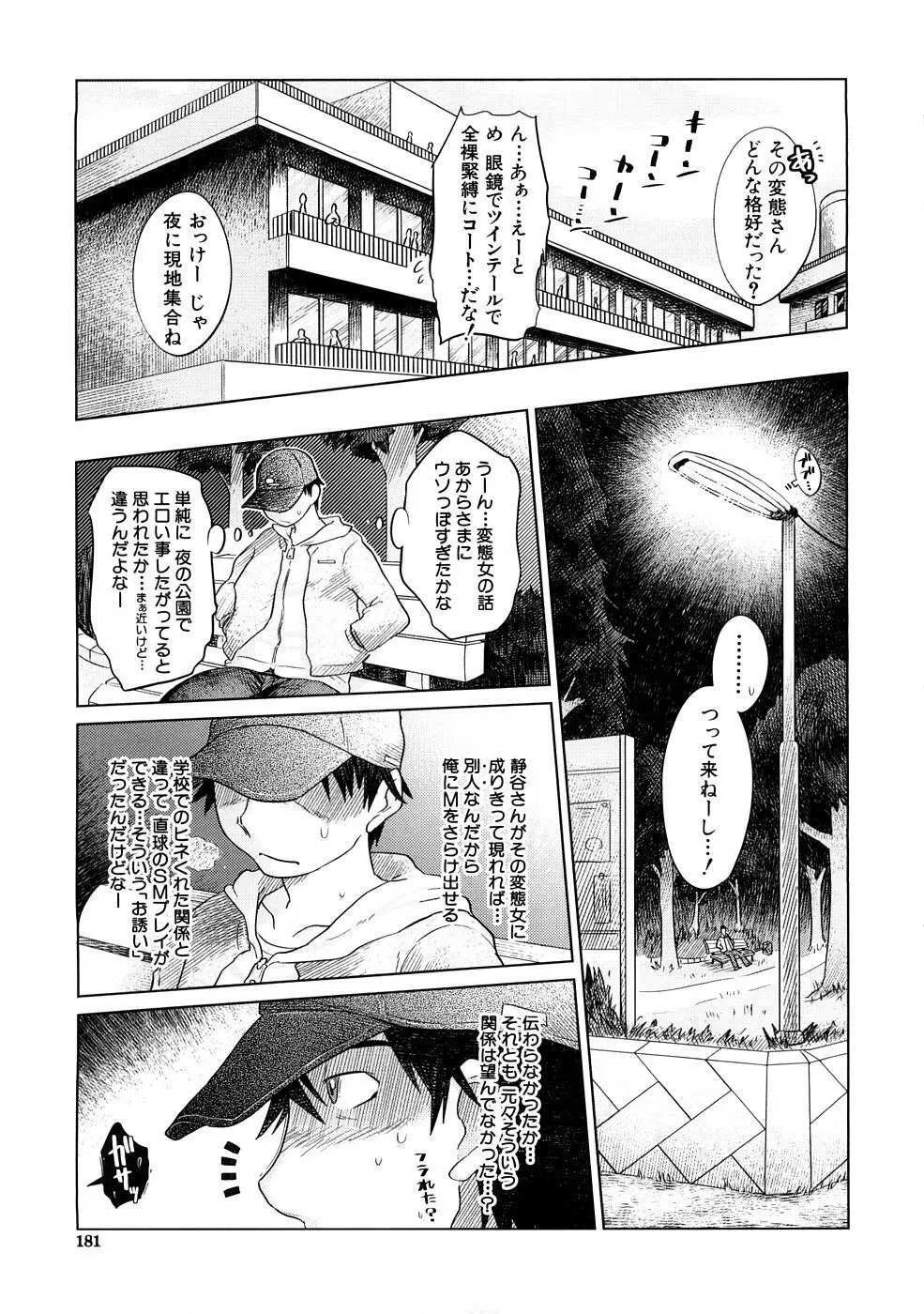 肉辱委員長 Page.182