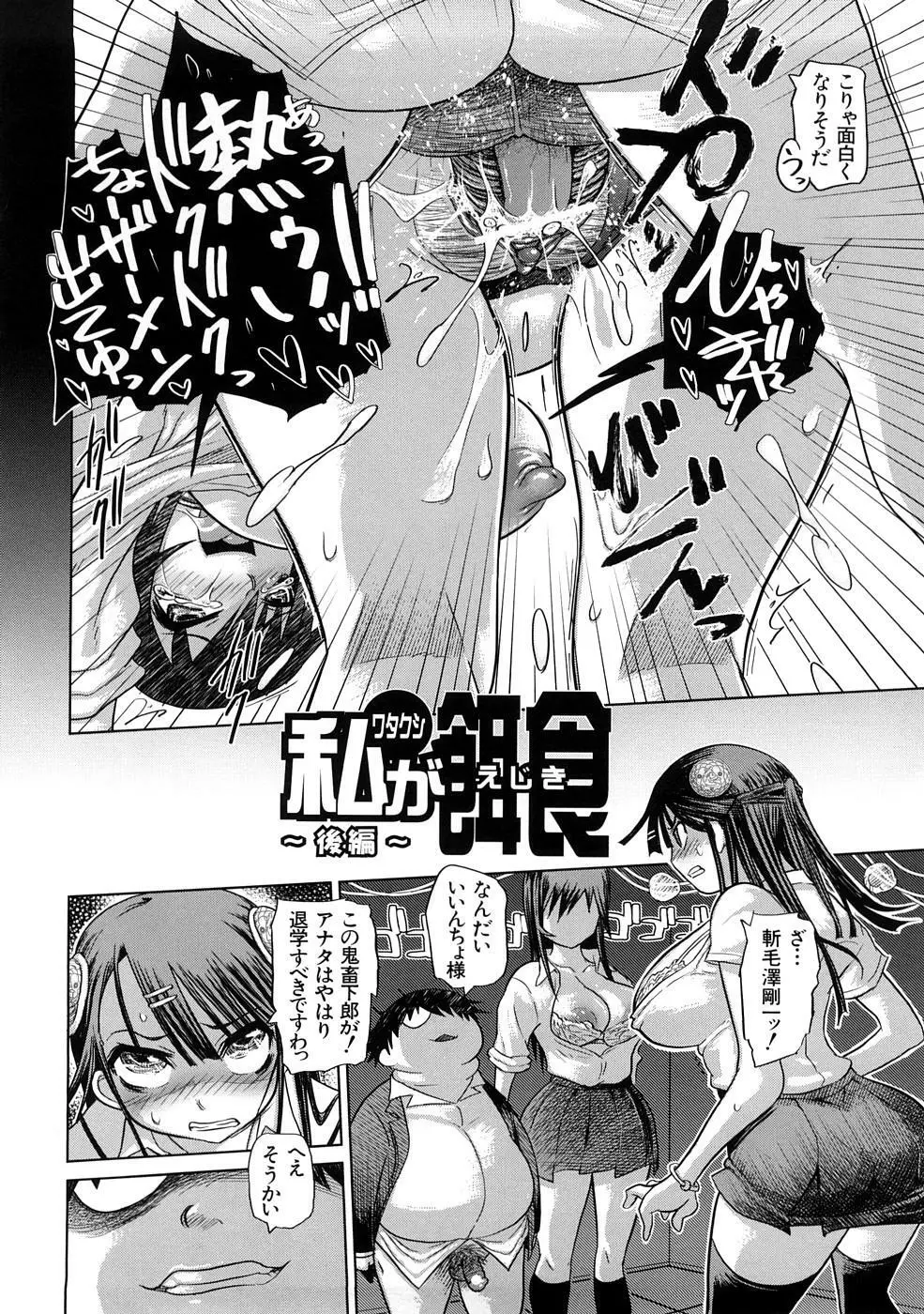 肉辱委員長 Page.73