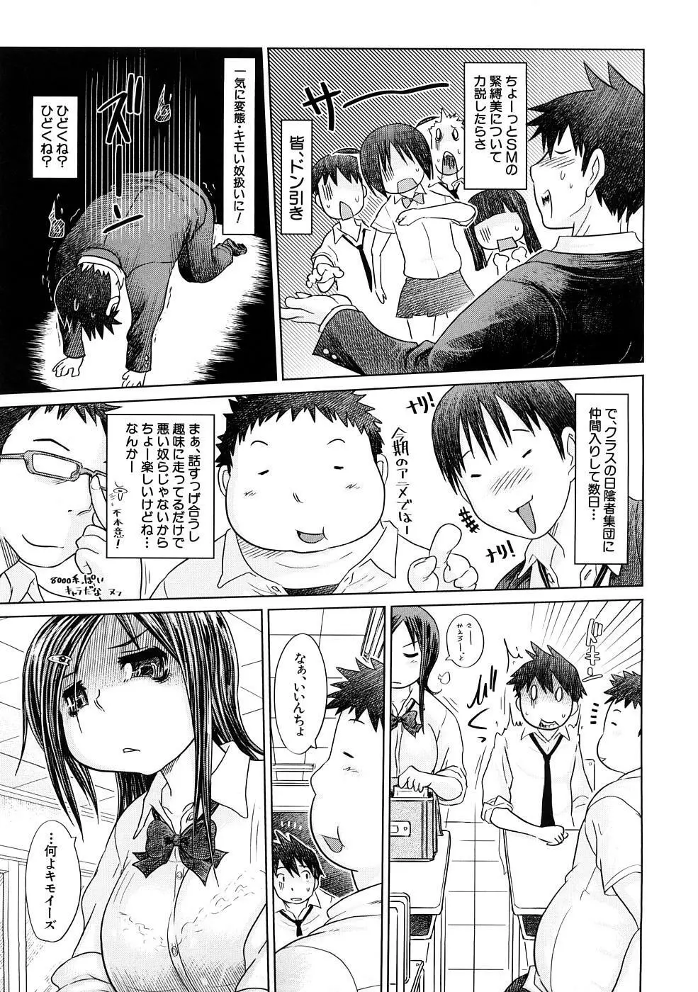 肉辱委員長 Page.98