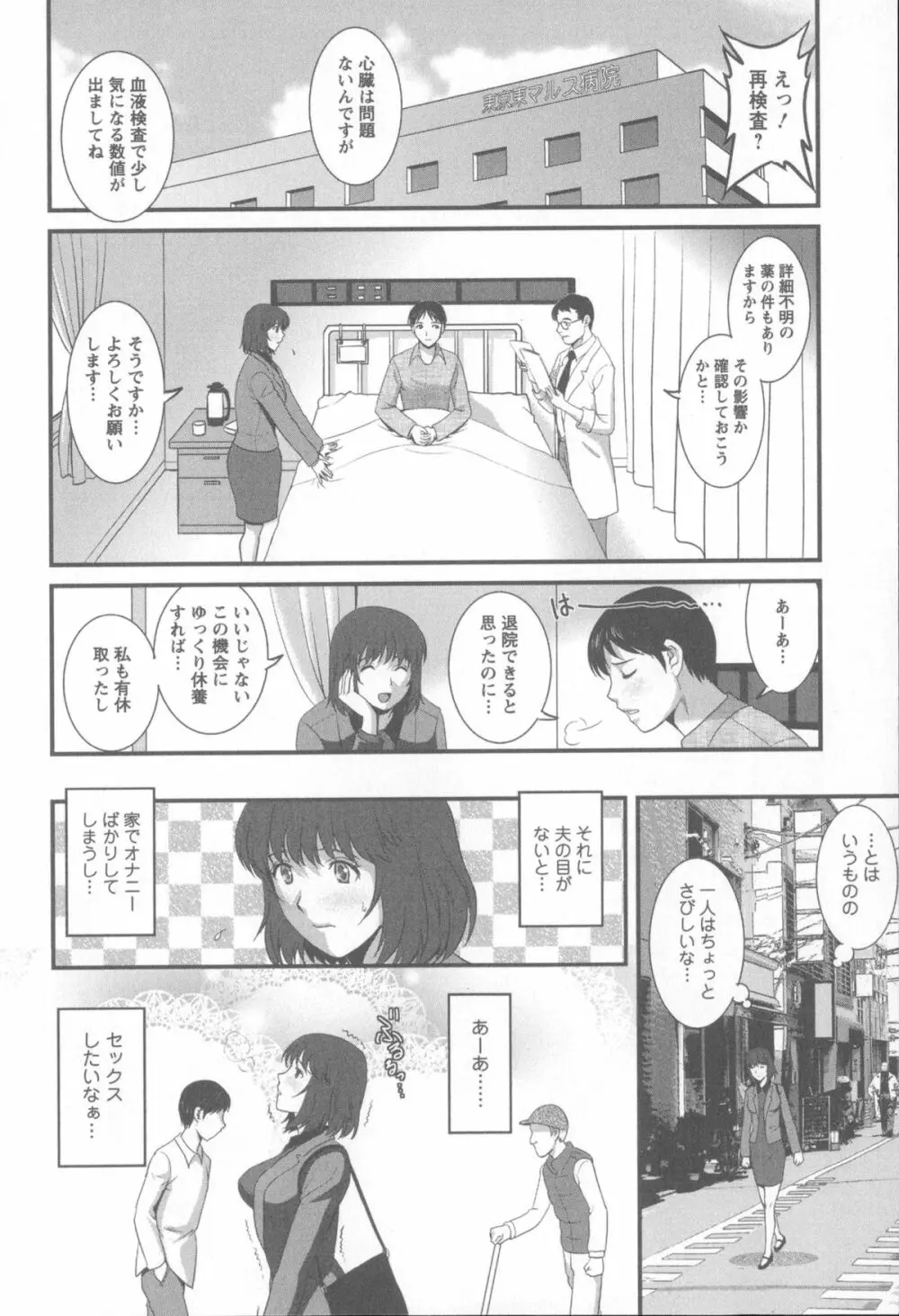人妻女教師まいんさん 1 + イラストカード Page.159