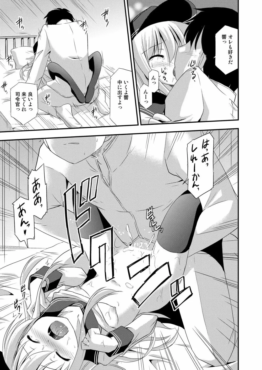 響なのデストロイヤー! Page.14