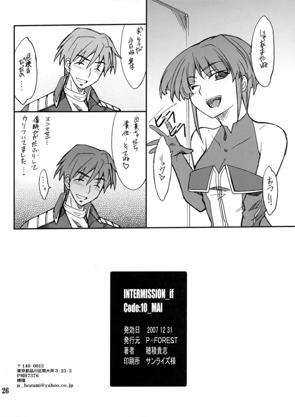 INTERMISSION_if code_10:MAI Page.25