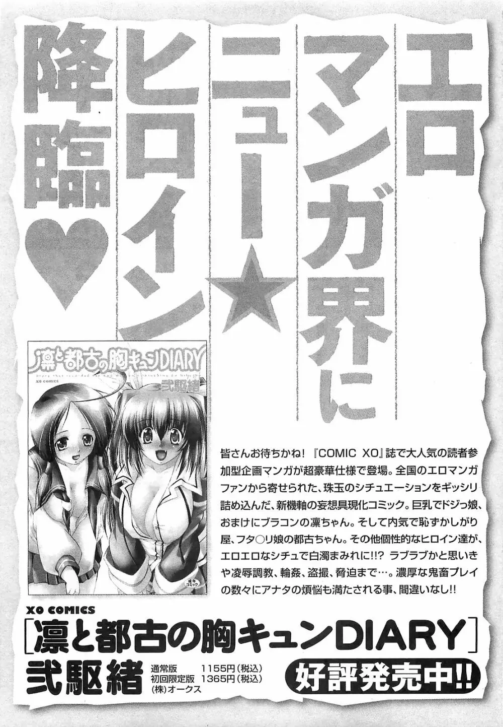 COMIC XO 2008年02月号 Vol.21 Page.225