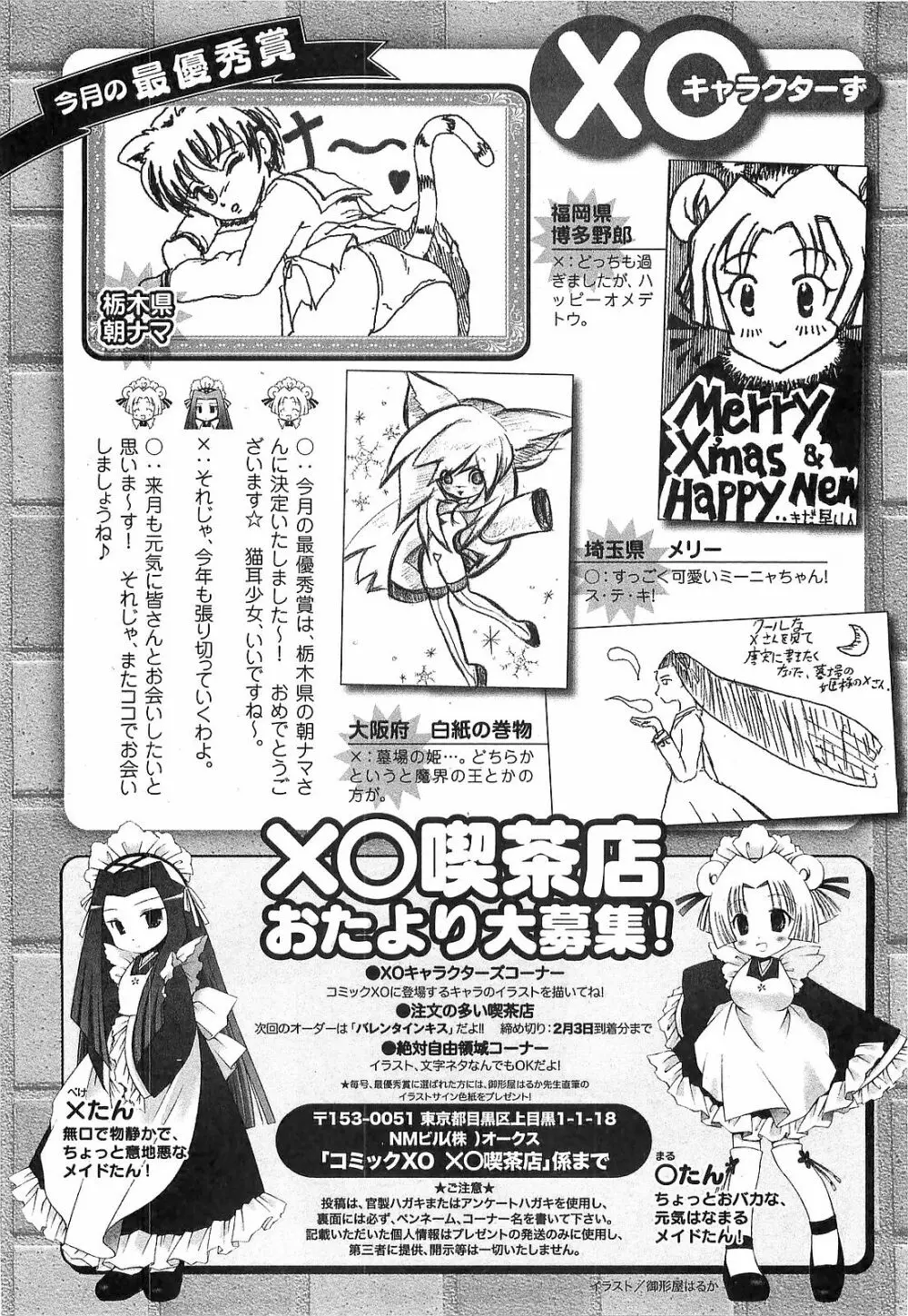 COMIC XO 2008年02月号 Vol.21 Page.228