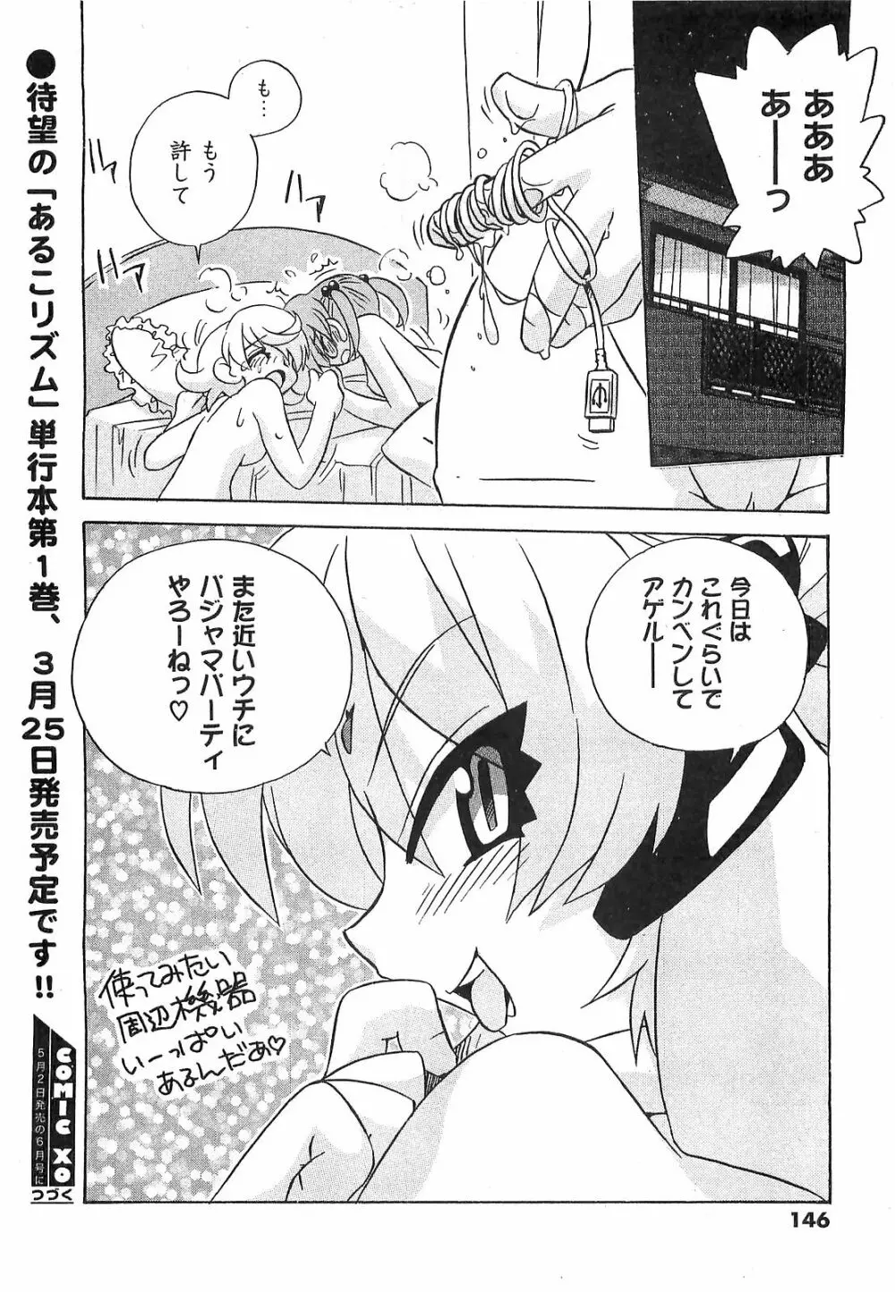 COMIC XO 2008年04月号 Vol.23 Page.146