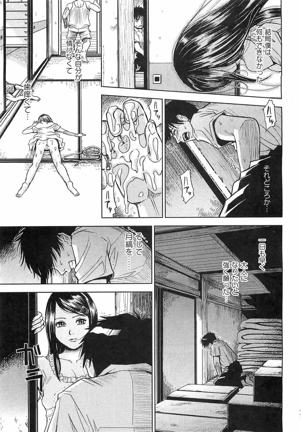 COMIC XO 2008年04月号 Vol.23 Page.199