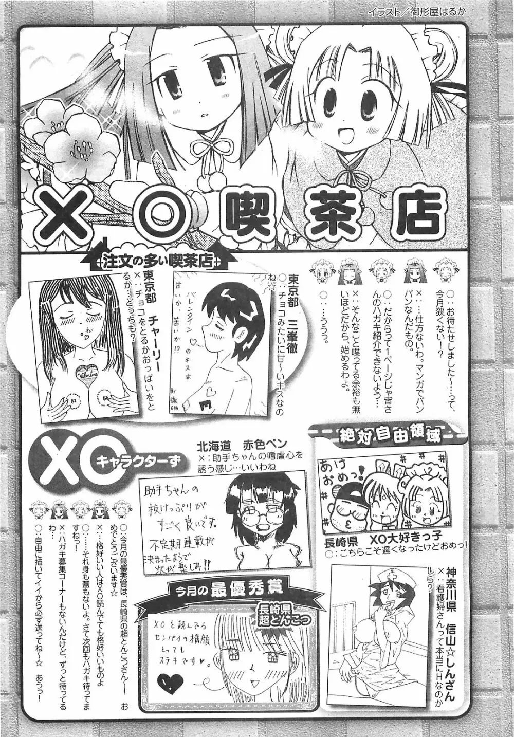 COMIC XO 2008年04月号 Vol.23 Page.225