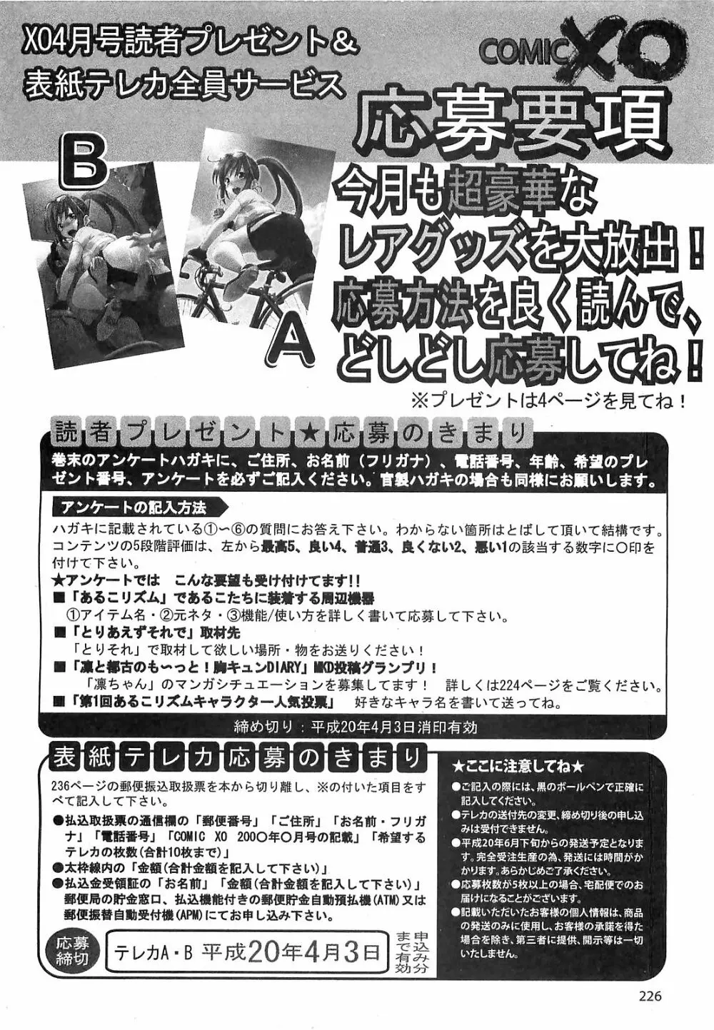 COMIC XO 2008年04月号 Vol.23 Page.226