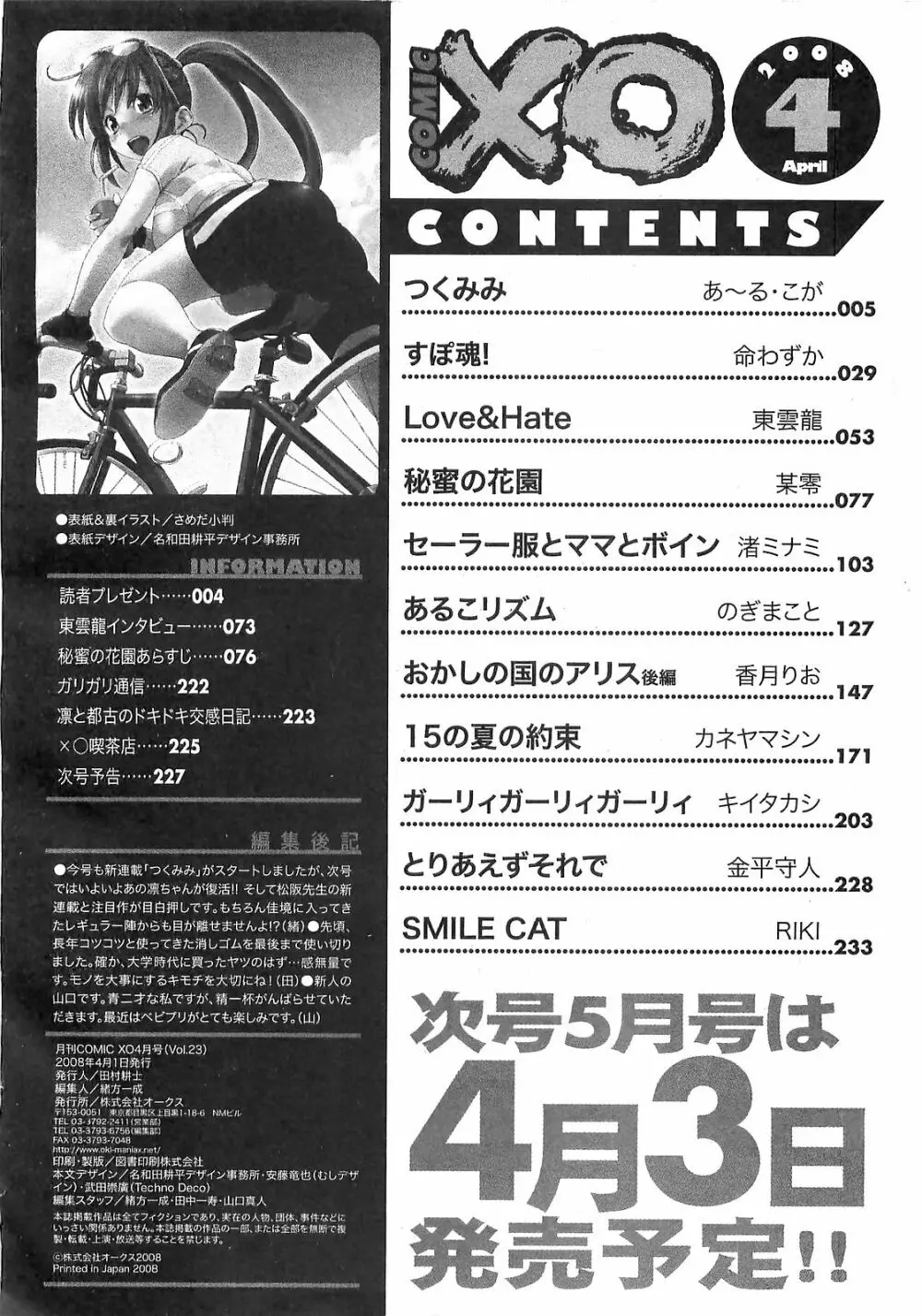 COMIC XO 2008年04月号 Vol.23 Page.232