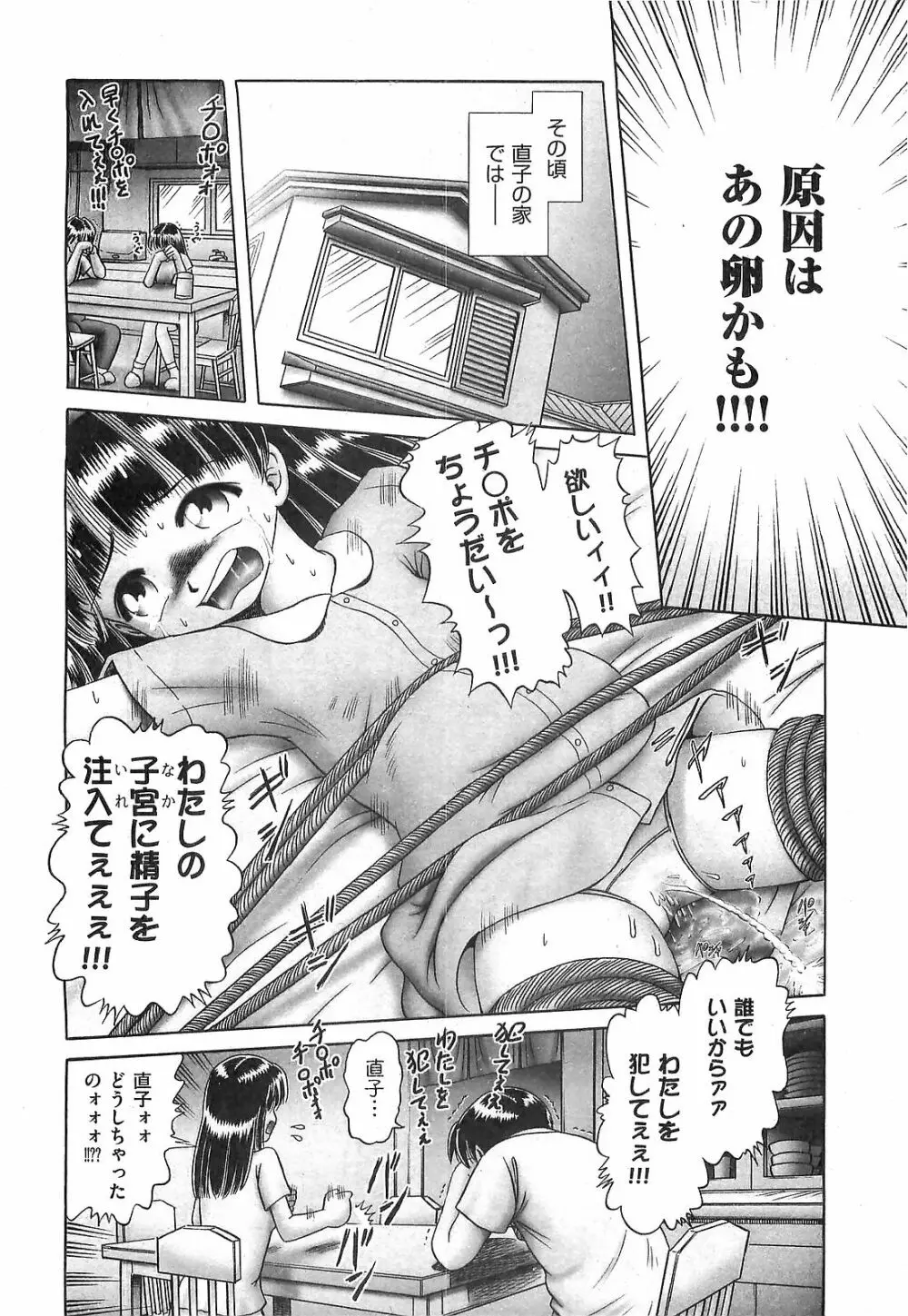 COMIC XO 2008年04月号 Vol.23 Page.96