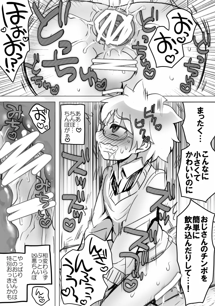 でもぉハメながらだったらいいですよ Page.10