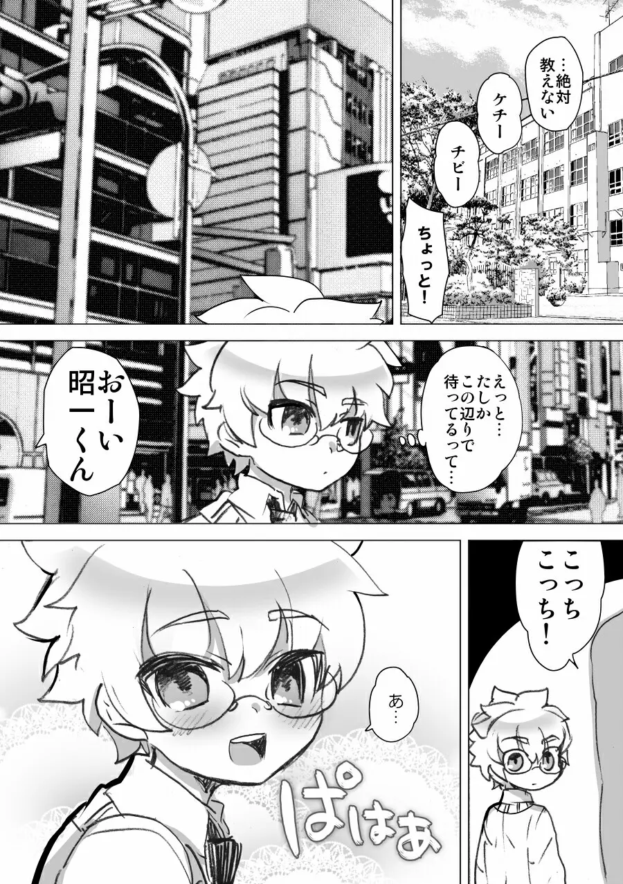 でもぉハメながらだったらいいですよ Page.3