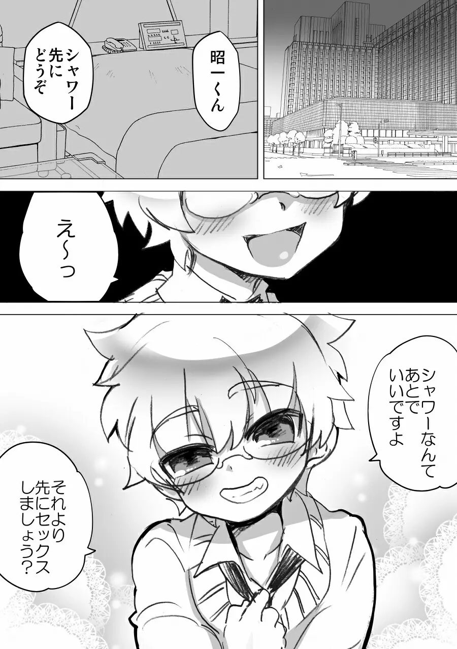 でもぉハメながらだったらいいですよ Page.5