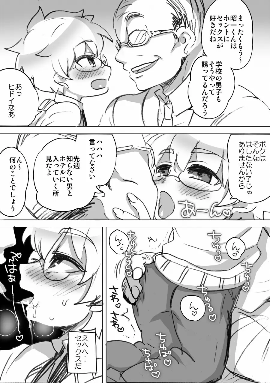 でもぉハメながらだったらいいですよ Page.6