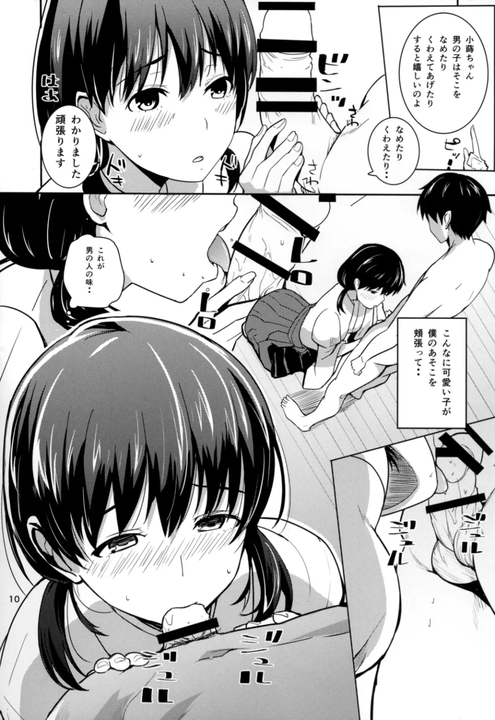 霧島の杜 Page.10