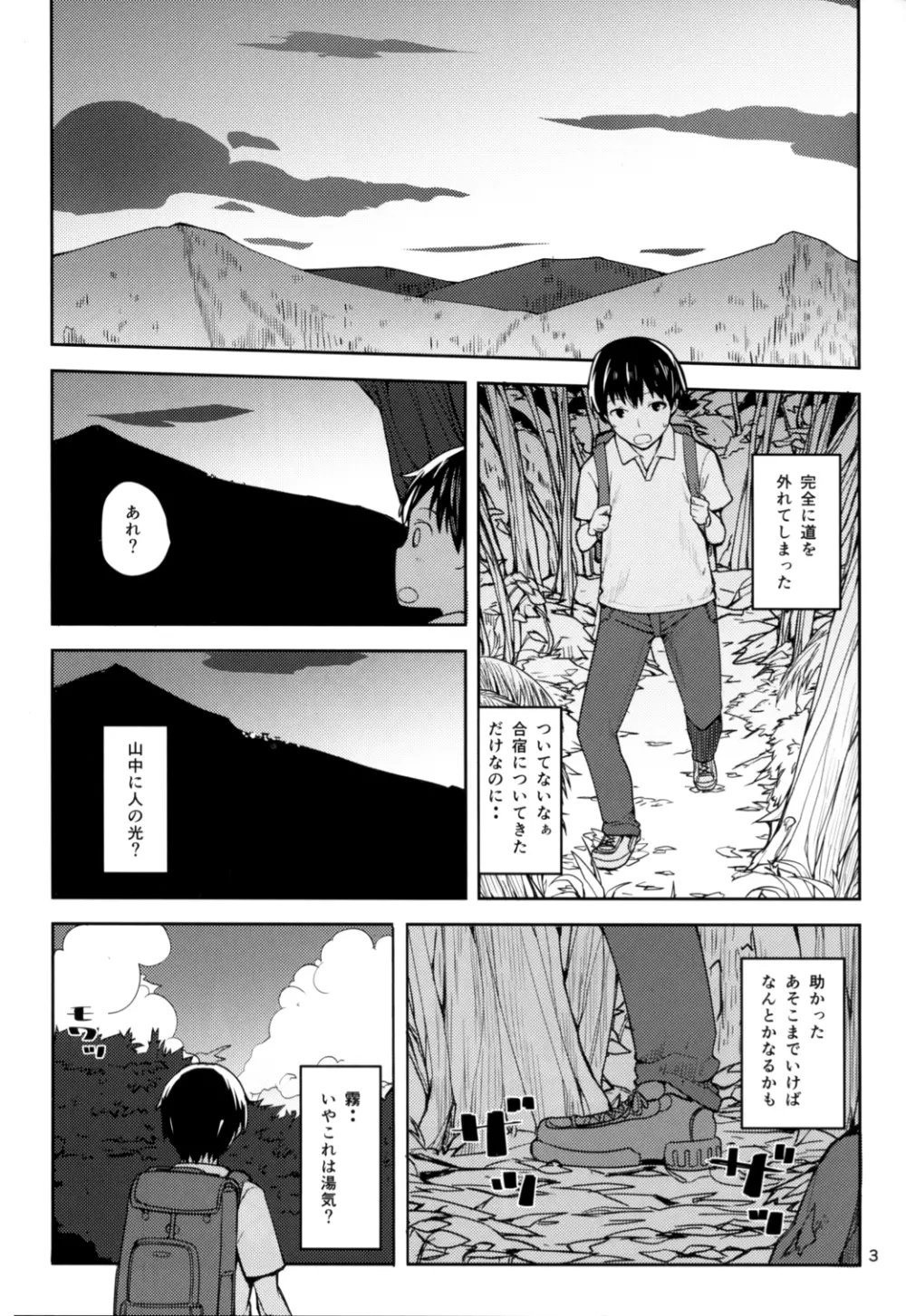 霧島の杜 Page.3