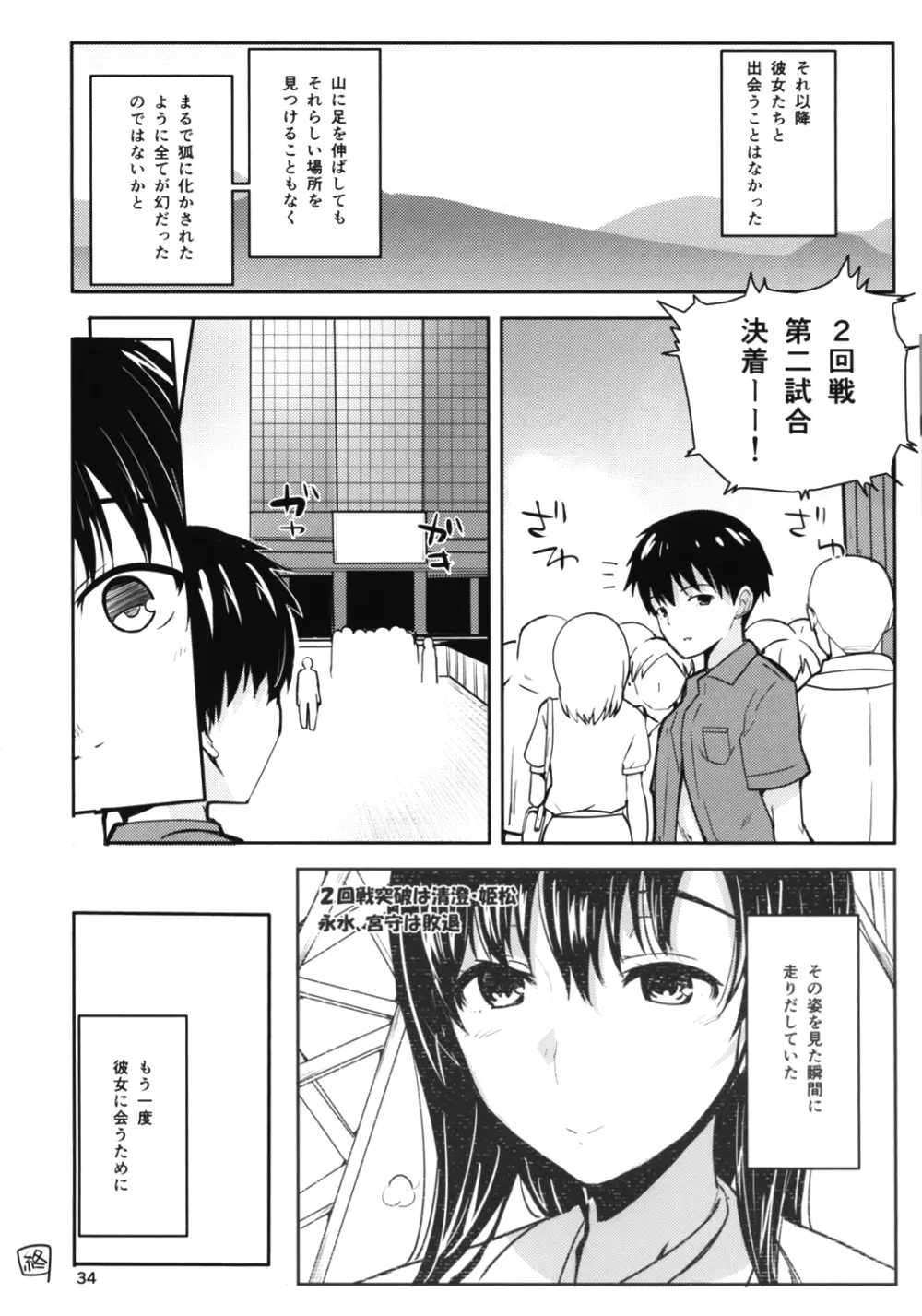 霧島の杜 Page.34