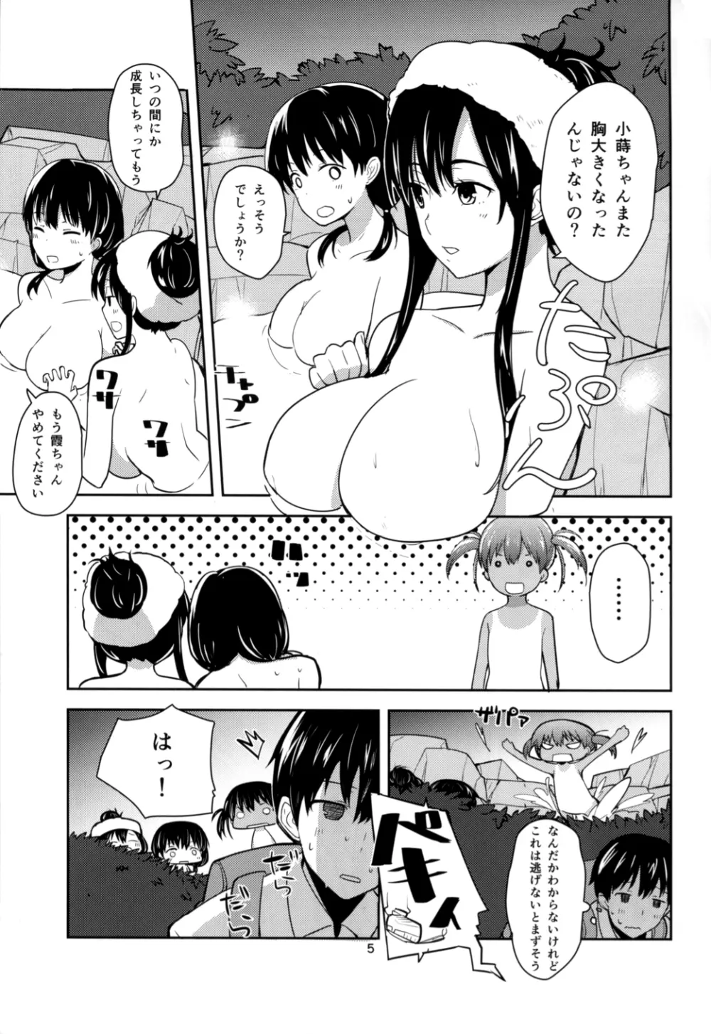 霧島の杜 Page.5