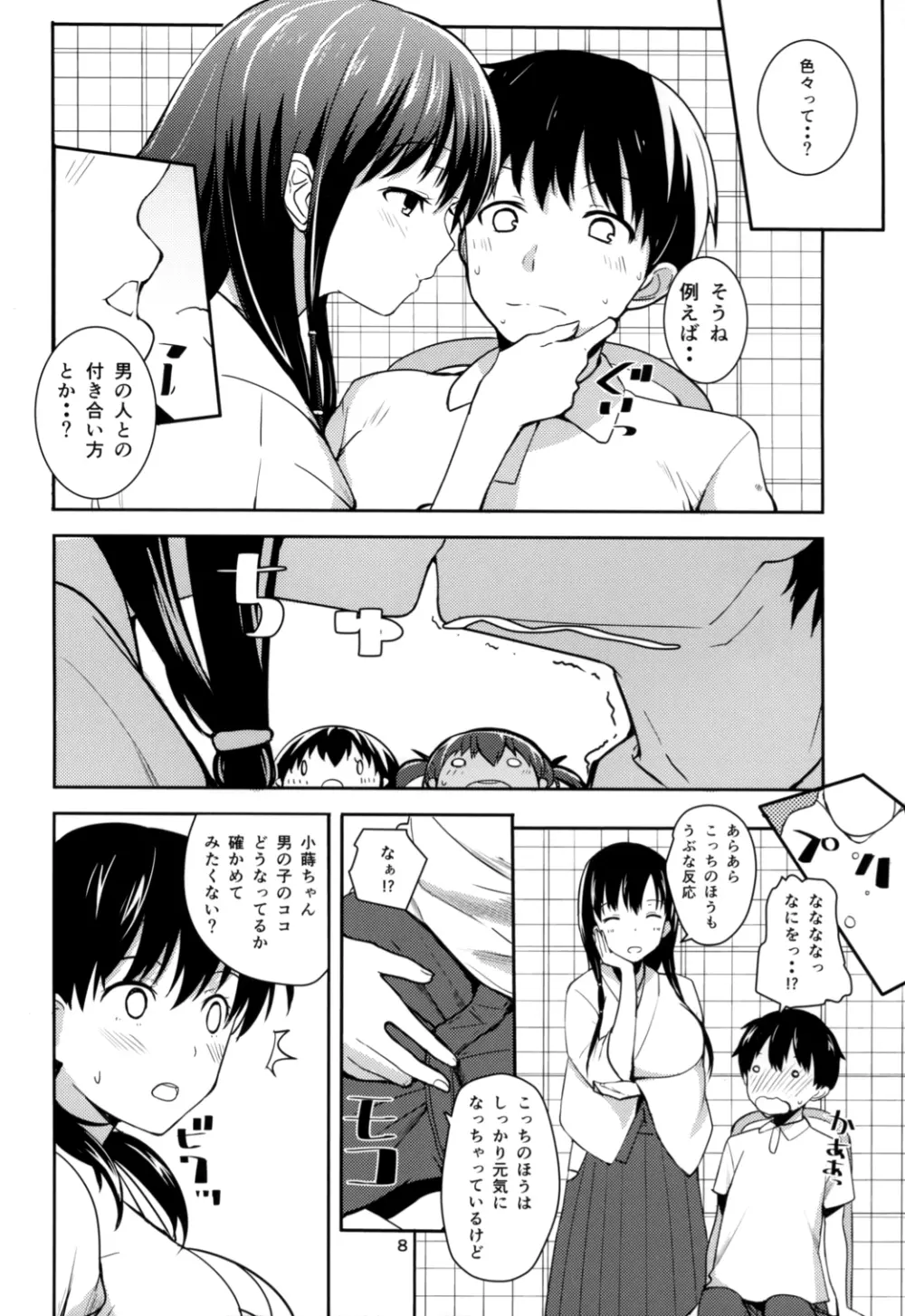 霧島の杜 Page.8