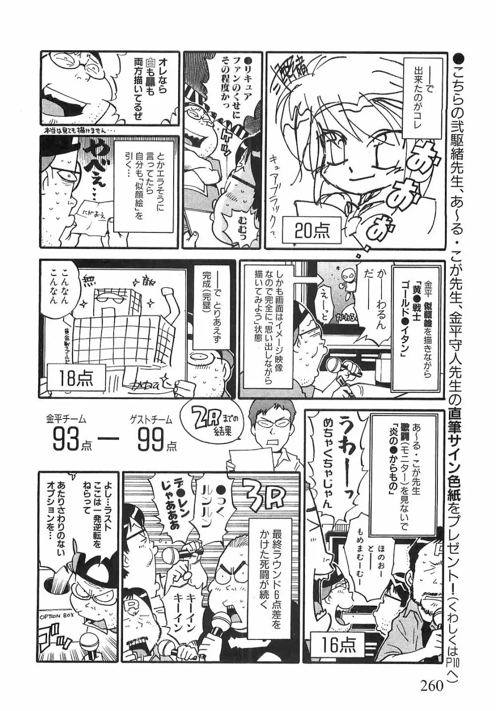 COMIC XO 2008年9月号 Vol.28 Page.258
