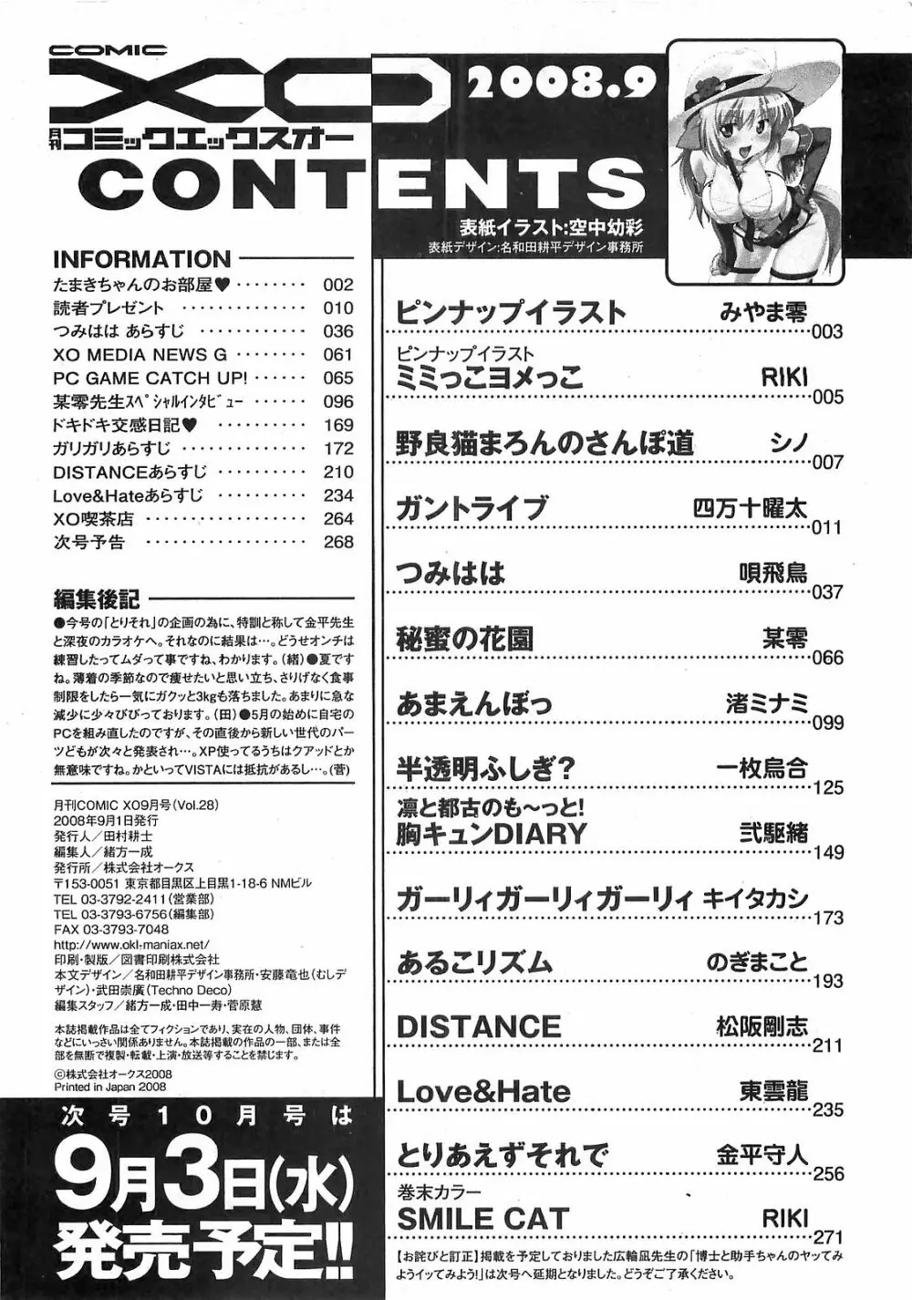 COMIC XO 2008年9月号 Vol.28 Page.268