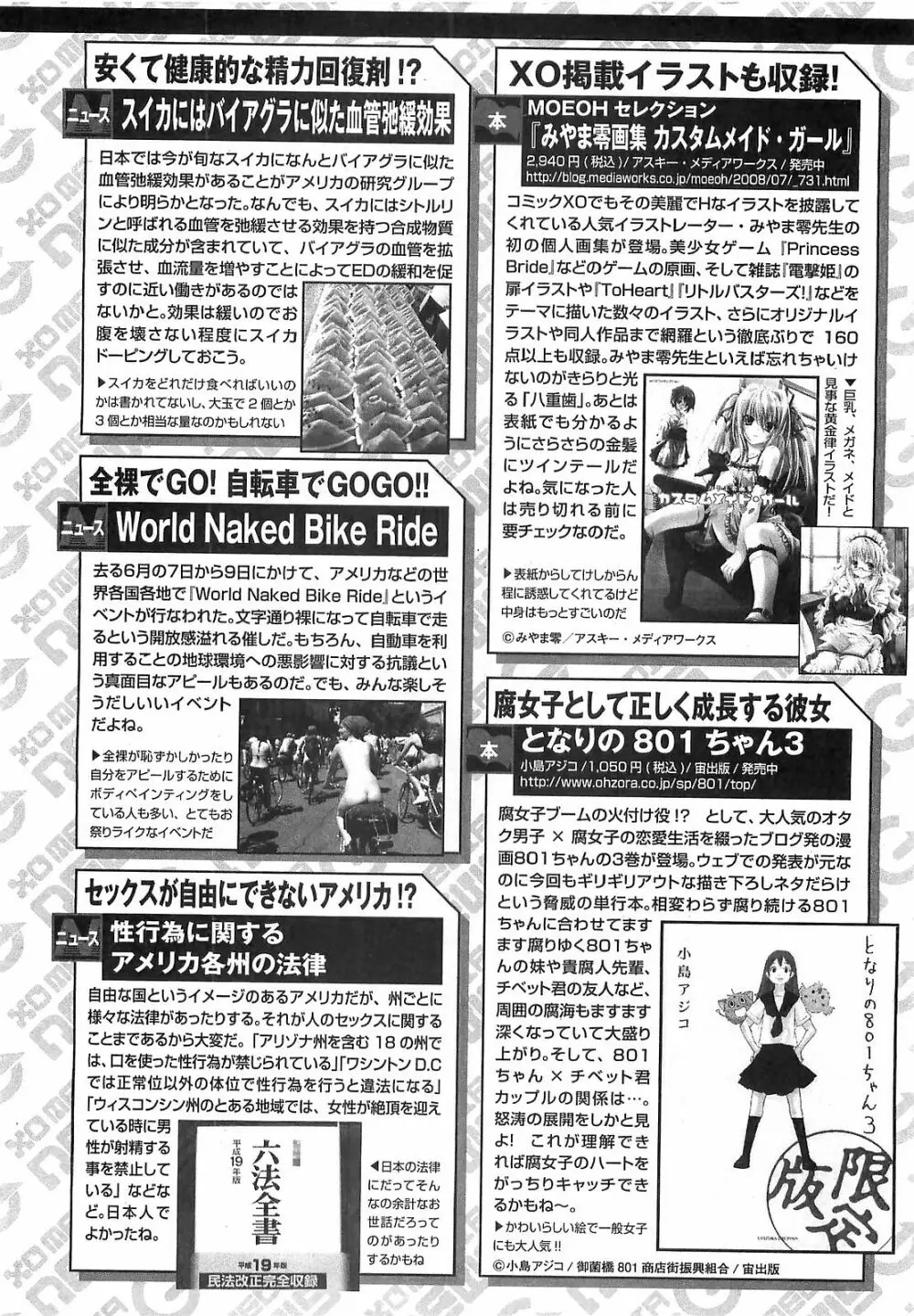 COMIC XO 2008年9月号 Vol.28 Page.60
