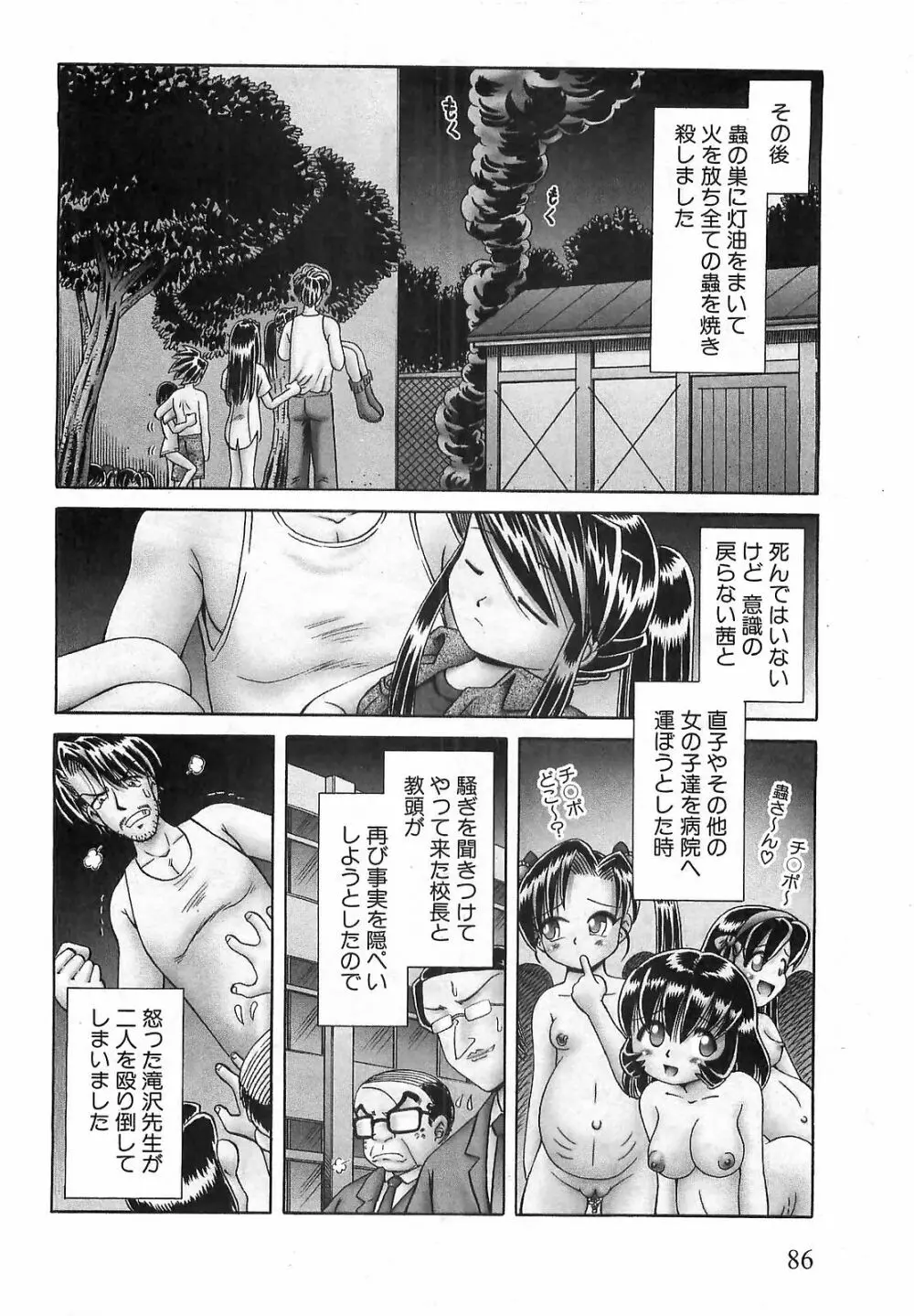 COMIC XO 2008年9月号 Vol.28 Page.84