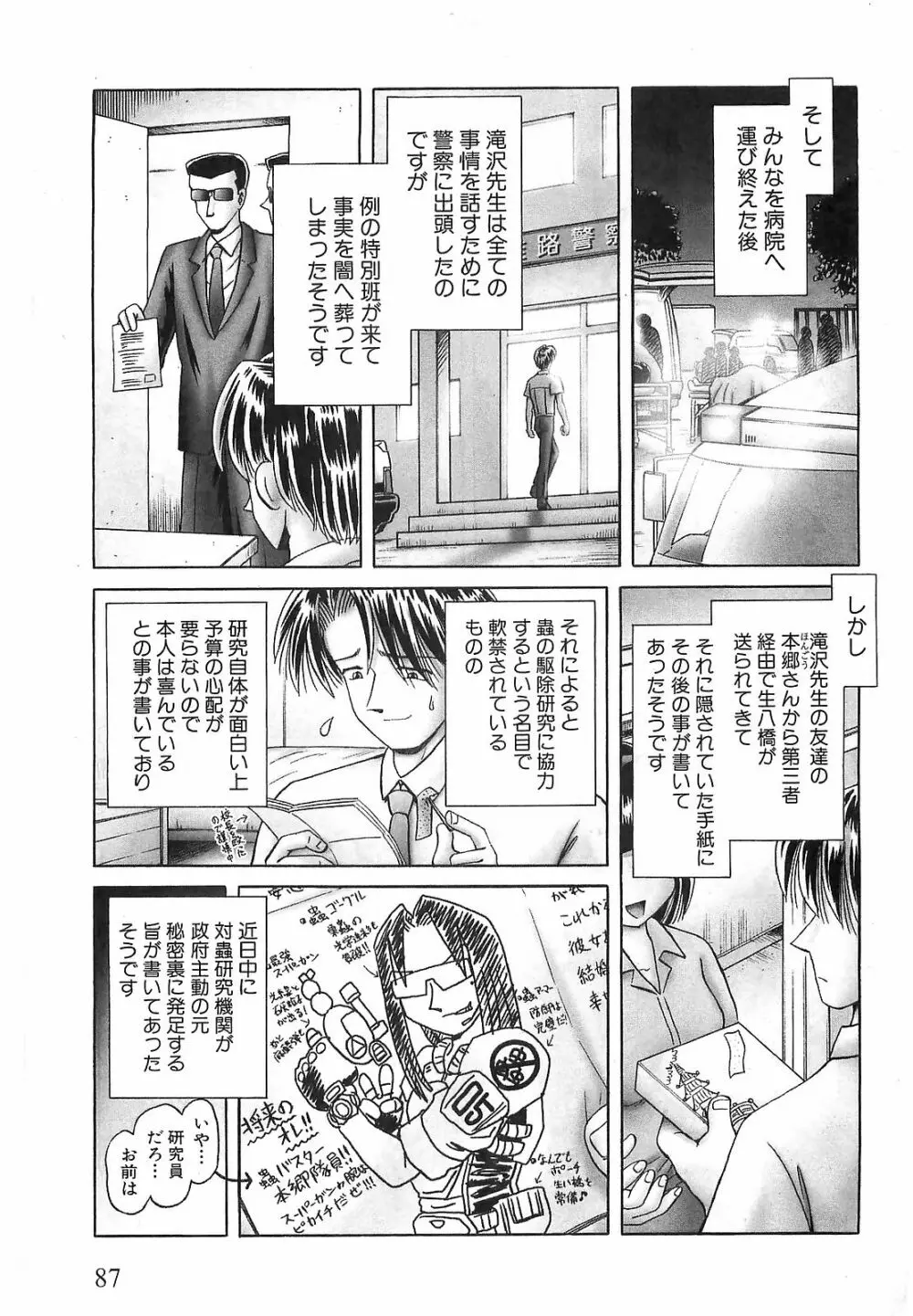 COMIC XO 2008年9月号 Vol.28 Page.85