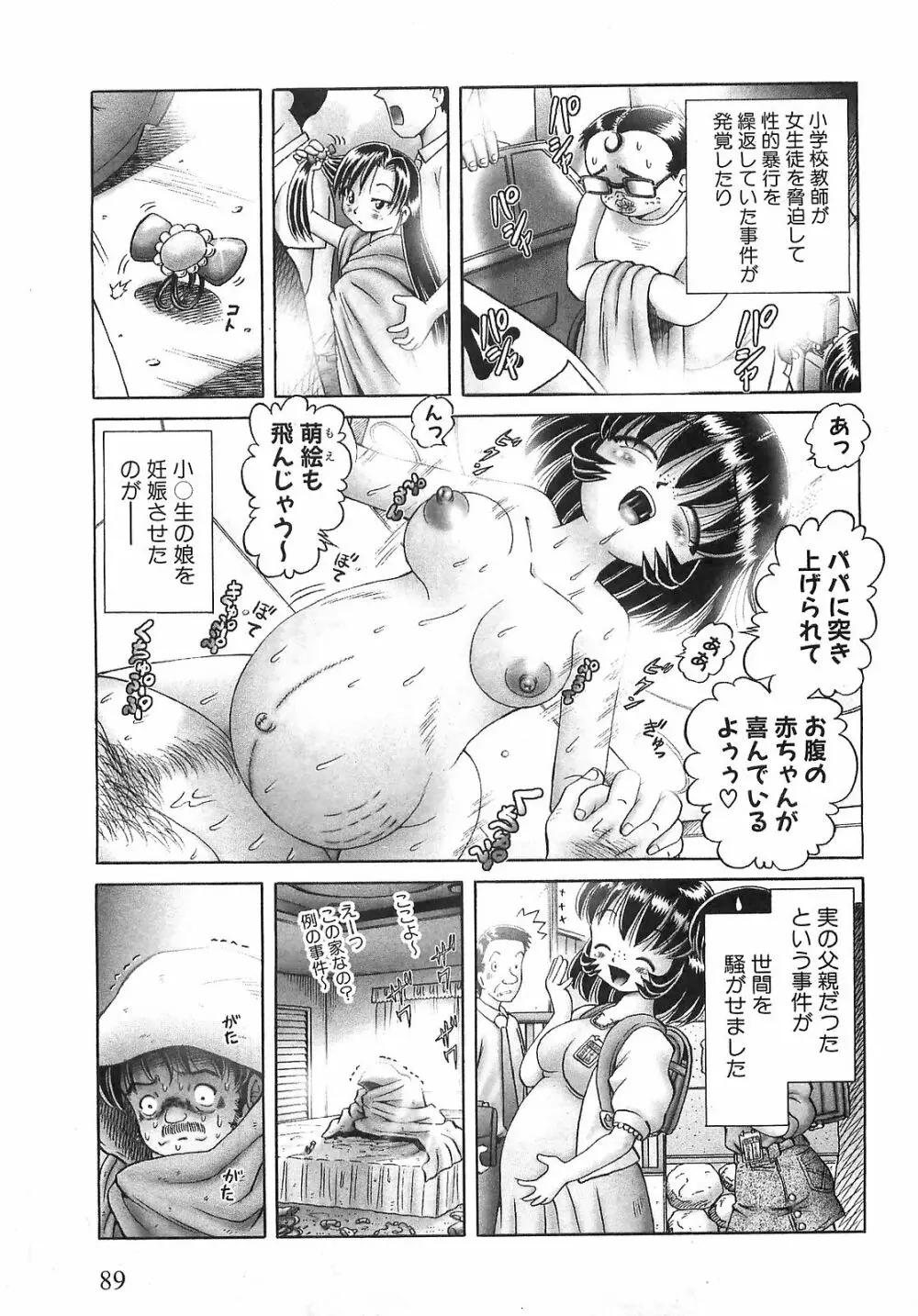 COMIC XO 2008年9月号 Vol.28 Page.87