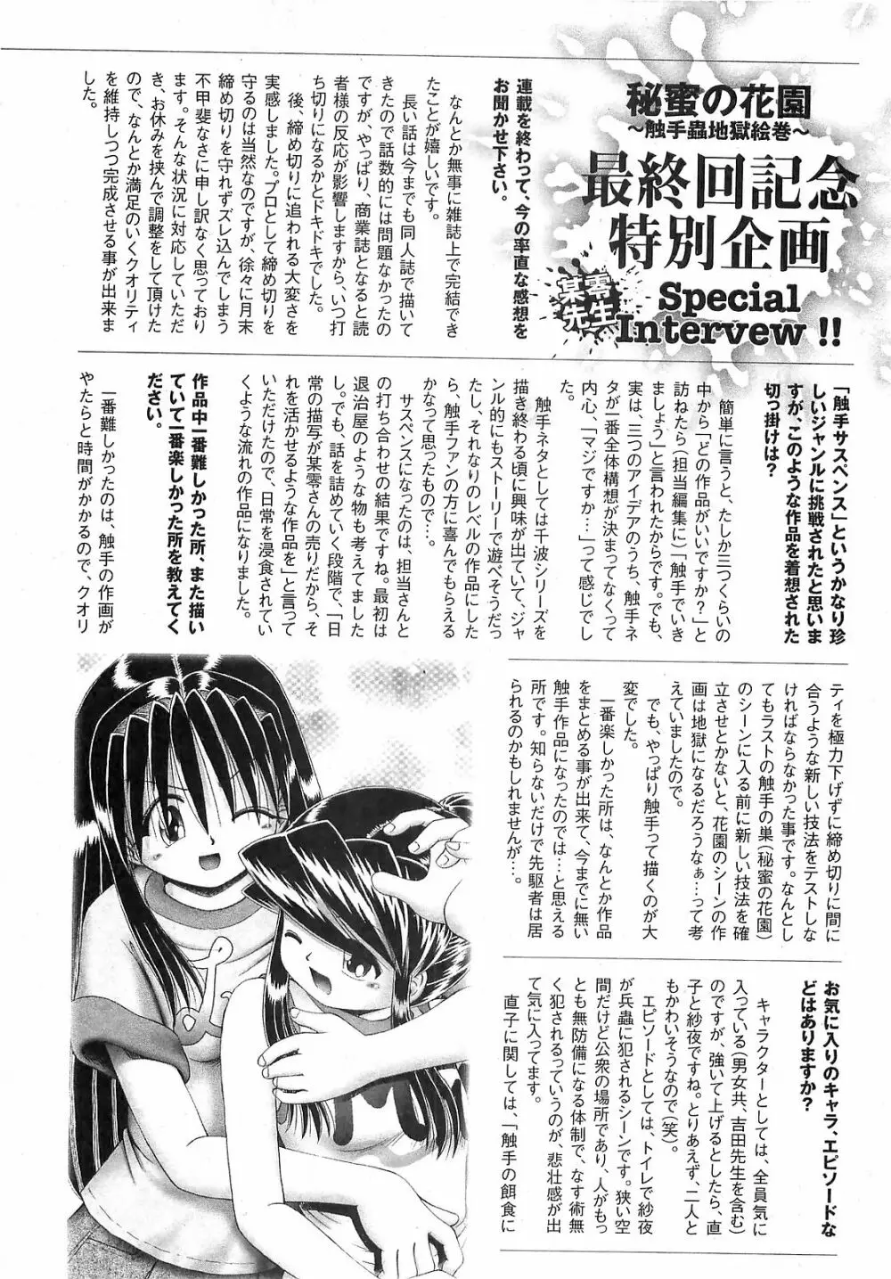COMIC XO 2008年9月号 Vol.28 Page.94