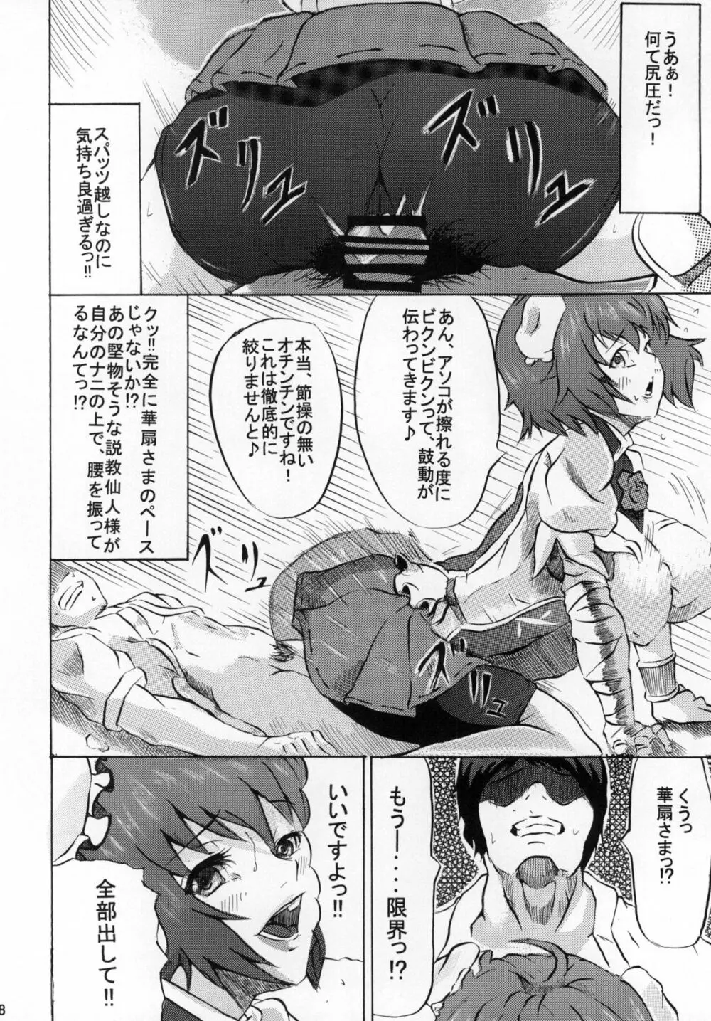 華扇様の淫行指導 Page.8